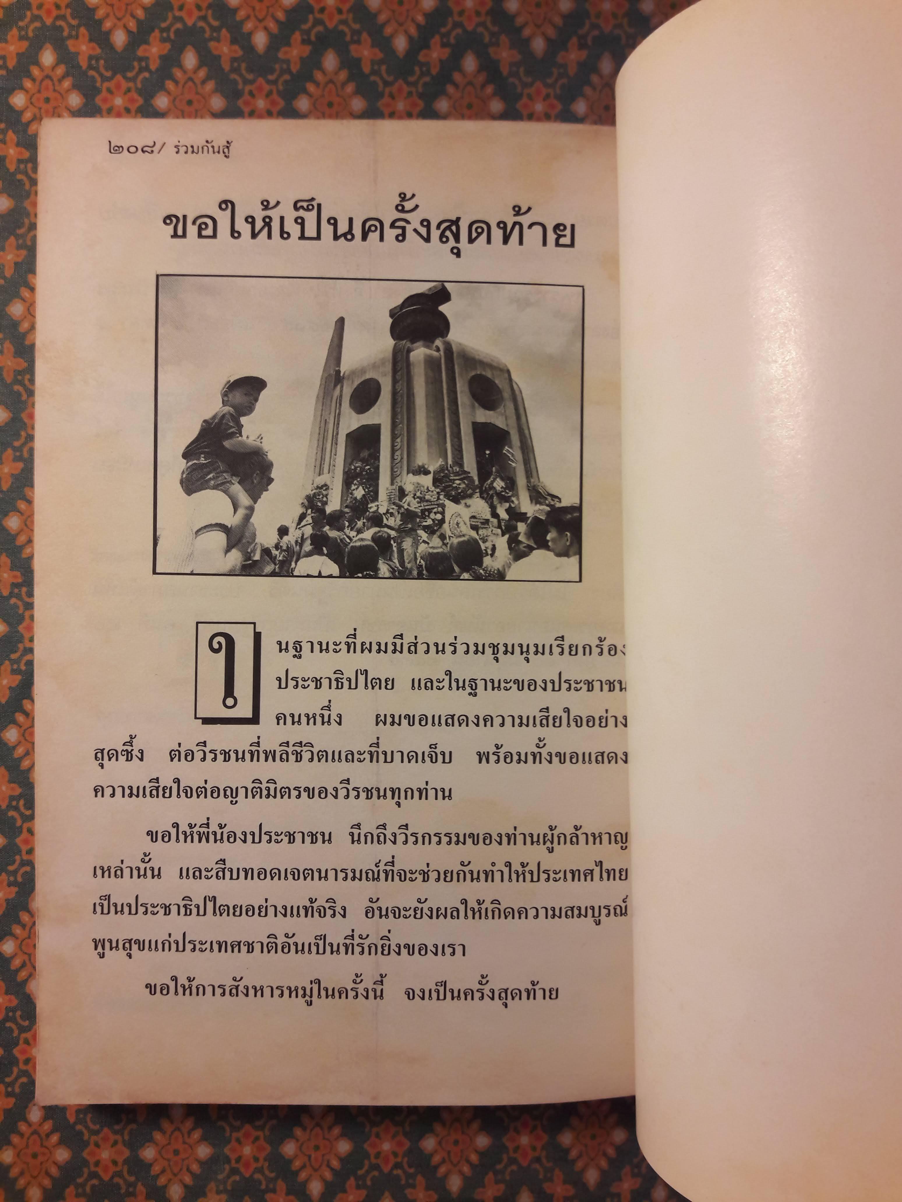 ร่วมกันสู้