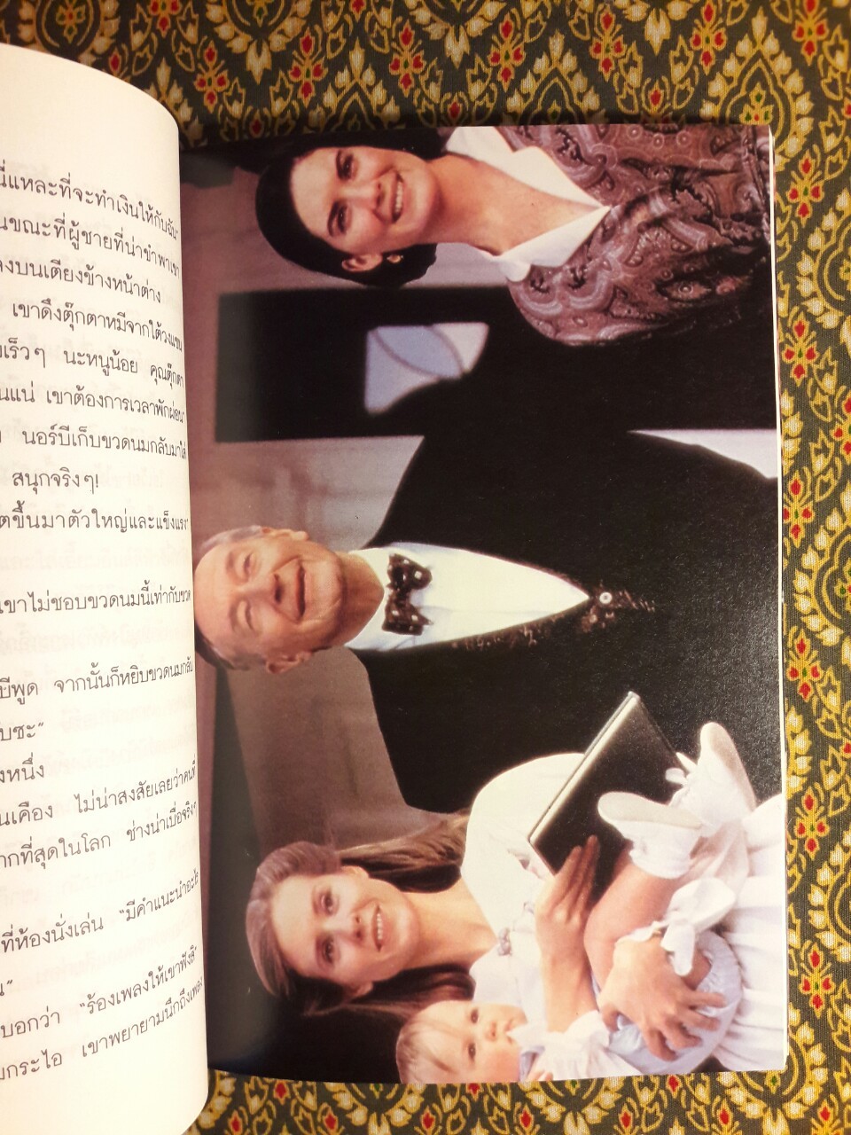 จ้ำหม้ำเจ๊าะแจ๊ะให้เมืองยิ้ม