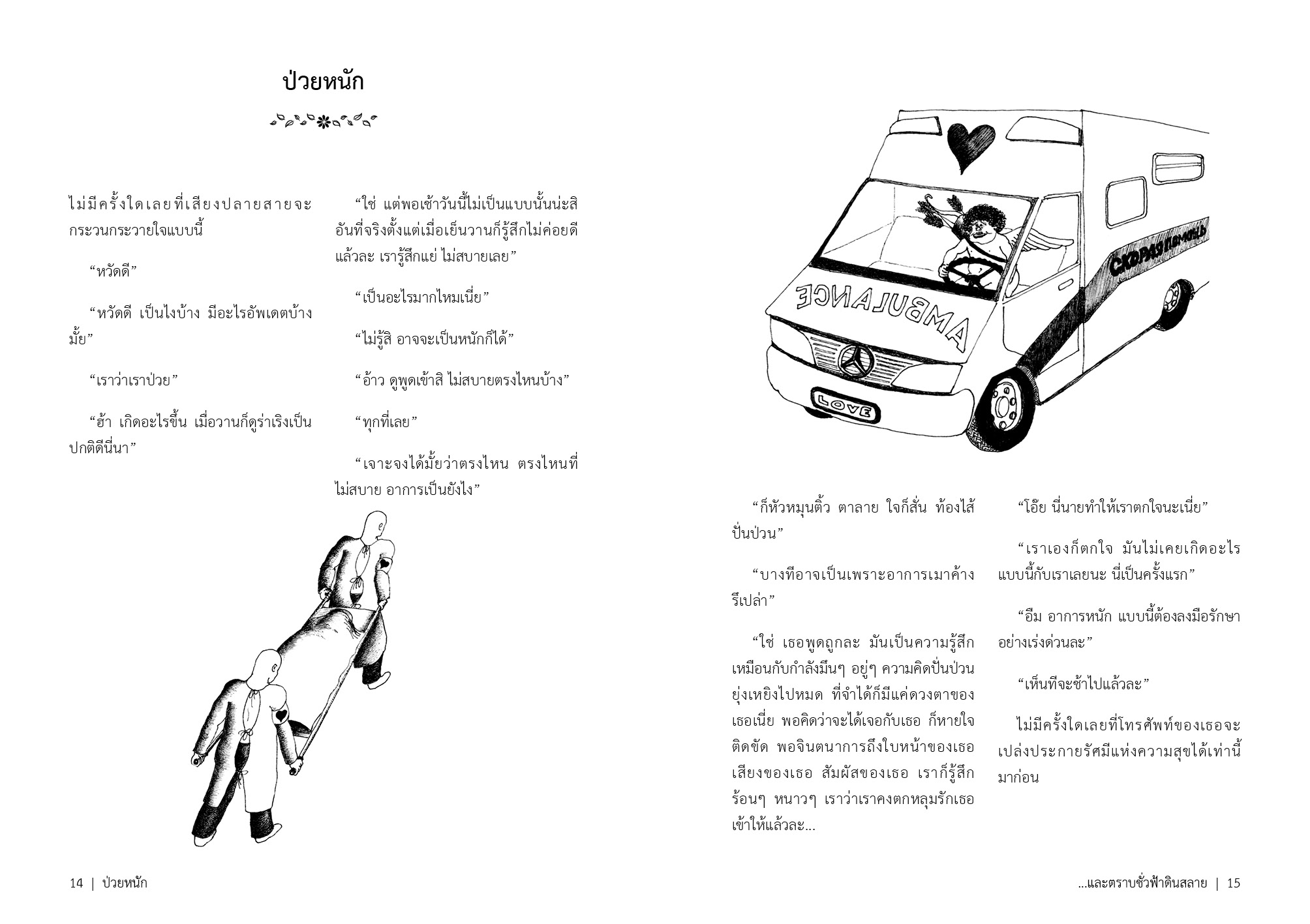 Riverbooks หนังสือประวัติศาสตร์ : ...และตราบชั่วฟ้าดินสลาย