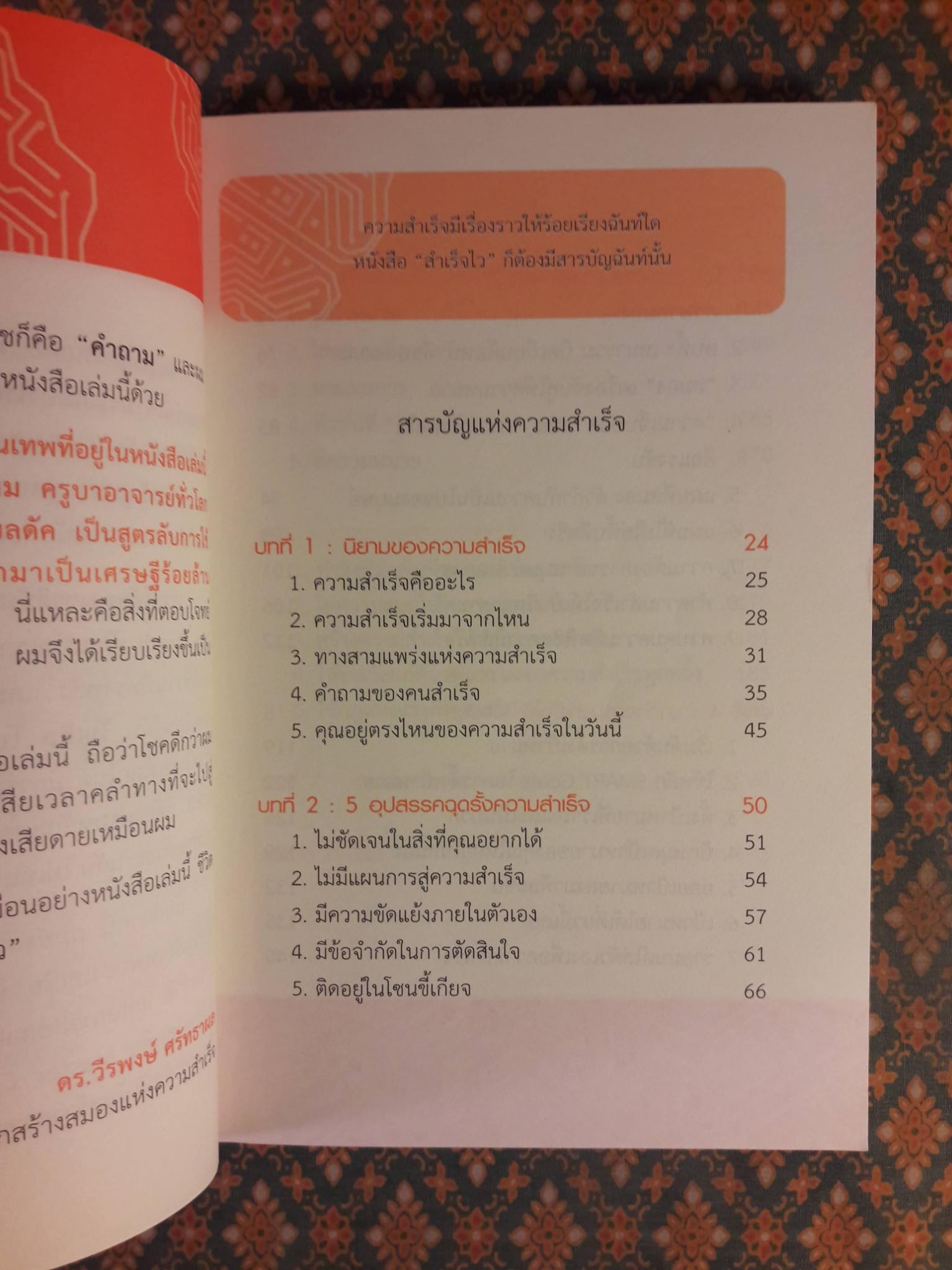 สำเร็จไวถ้าใช้สมองเป็น