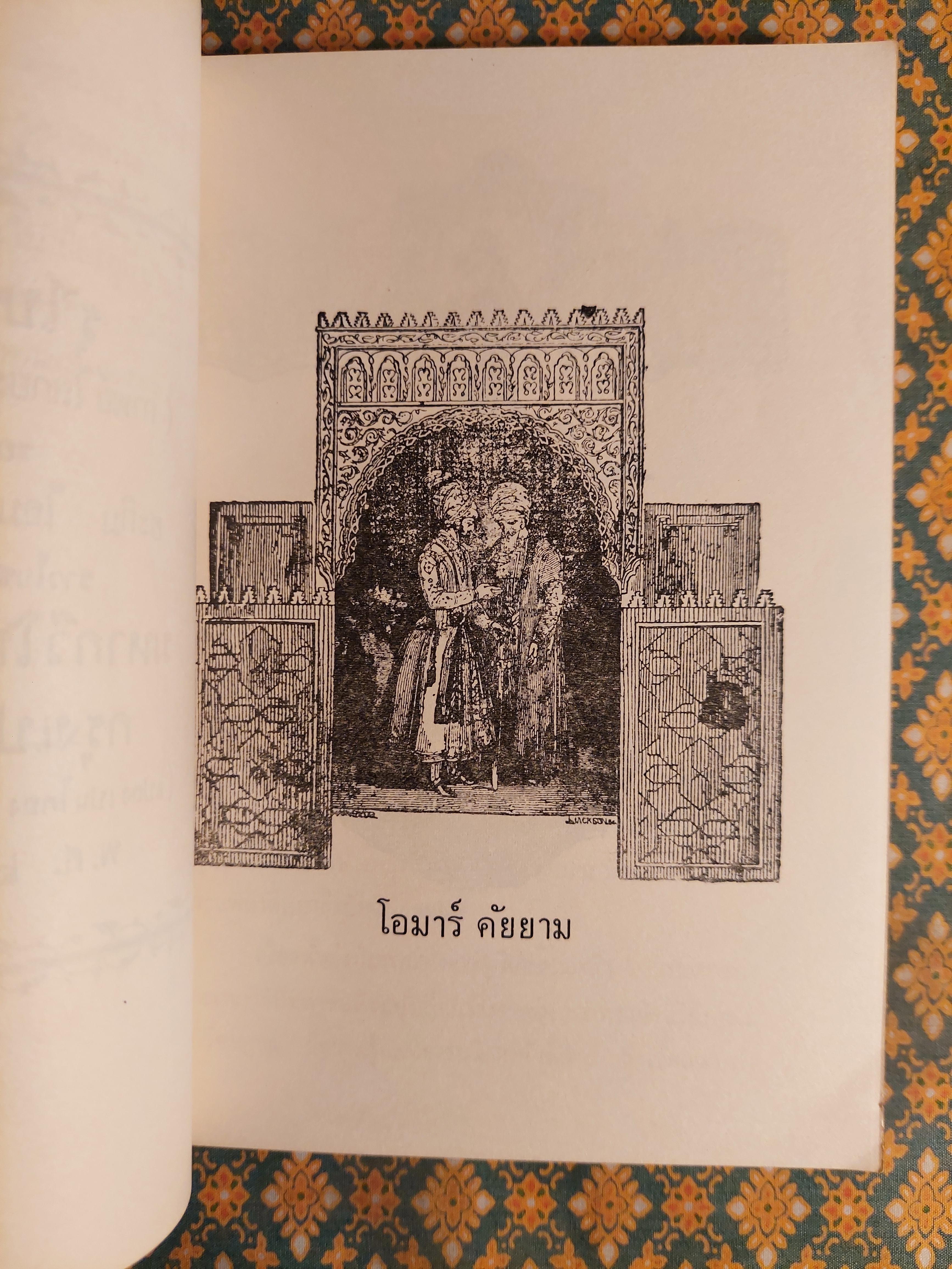 รุไบยาต