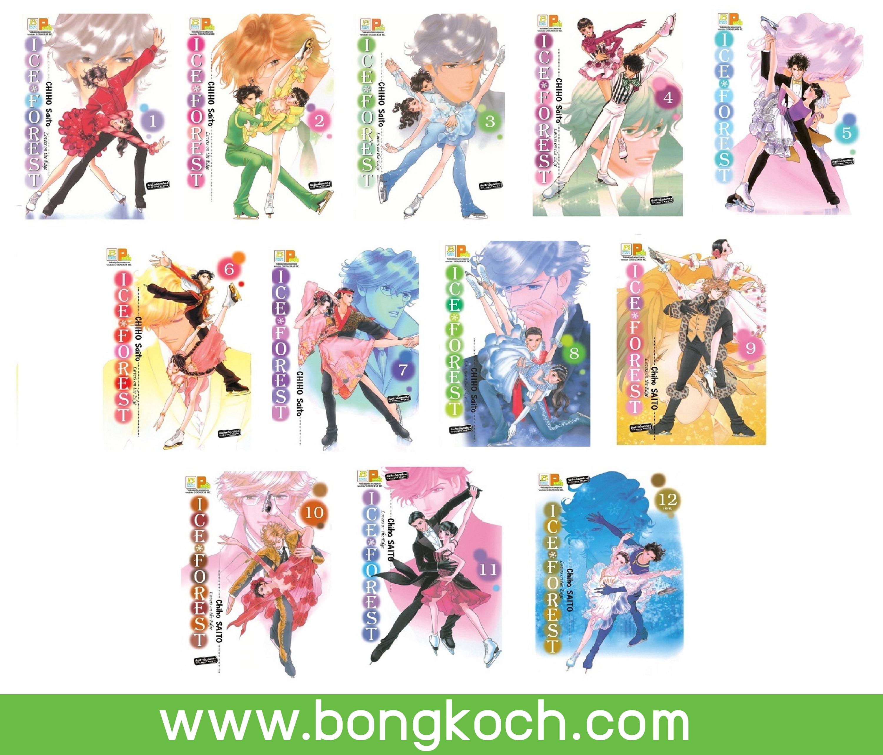ชื่อหนังสือ ICE FOREST เล่ม 1-12 (จบ)