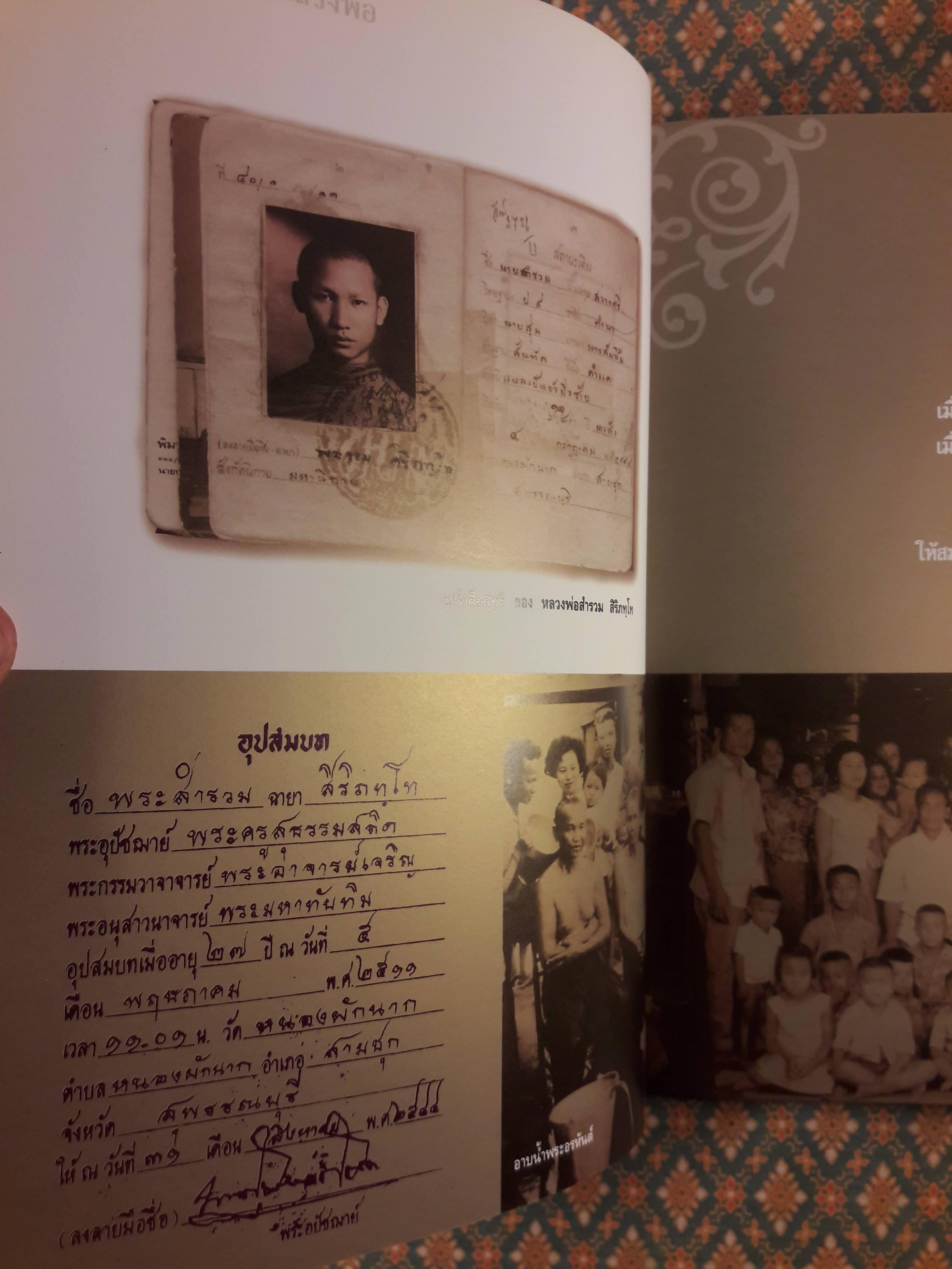 สิริภทฺทาริยบูชา “พร้อม VCD”