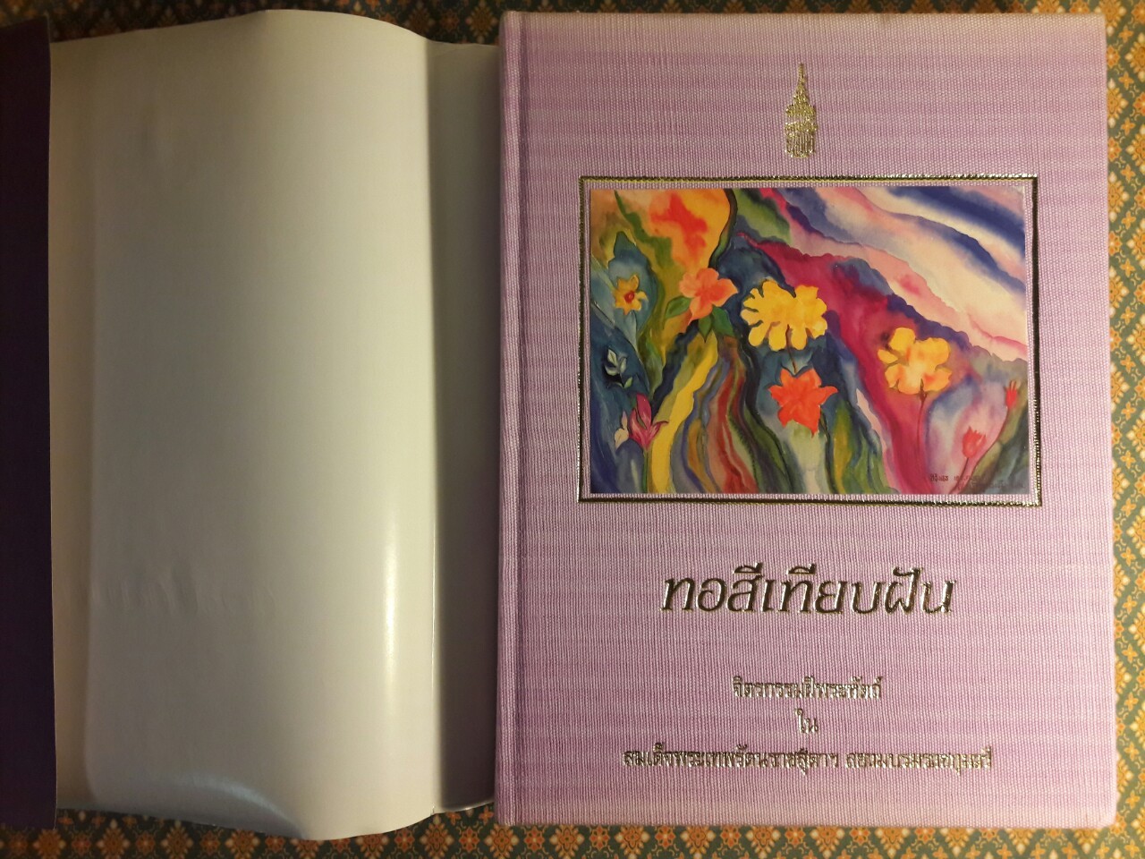 หอสีเทียบฝัน จิตรกรรมฝีพระหัตถ์ในสมเด็จพระเทพรัตนราชสุดาฯ สยามบรมราชกุมารี