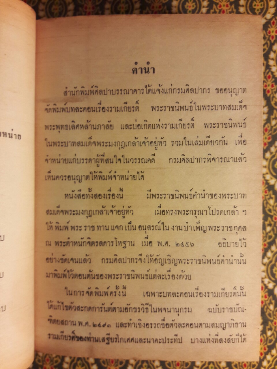 บทละครเรื่องรามเกียรติ์ และบ่อเกิดรามเกียรติ์