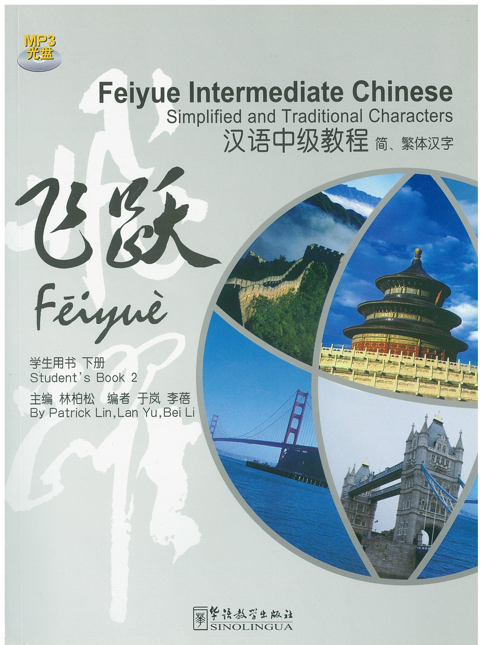 Feiyue Intermediate Chinese Volume 2 (Chinese Edition) 汉语中级教程