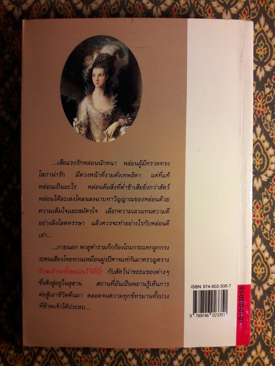 ความพยาบาท ฉบับสมบูรณ์ Vendetta