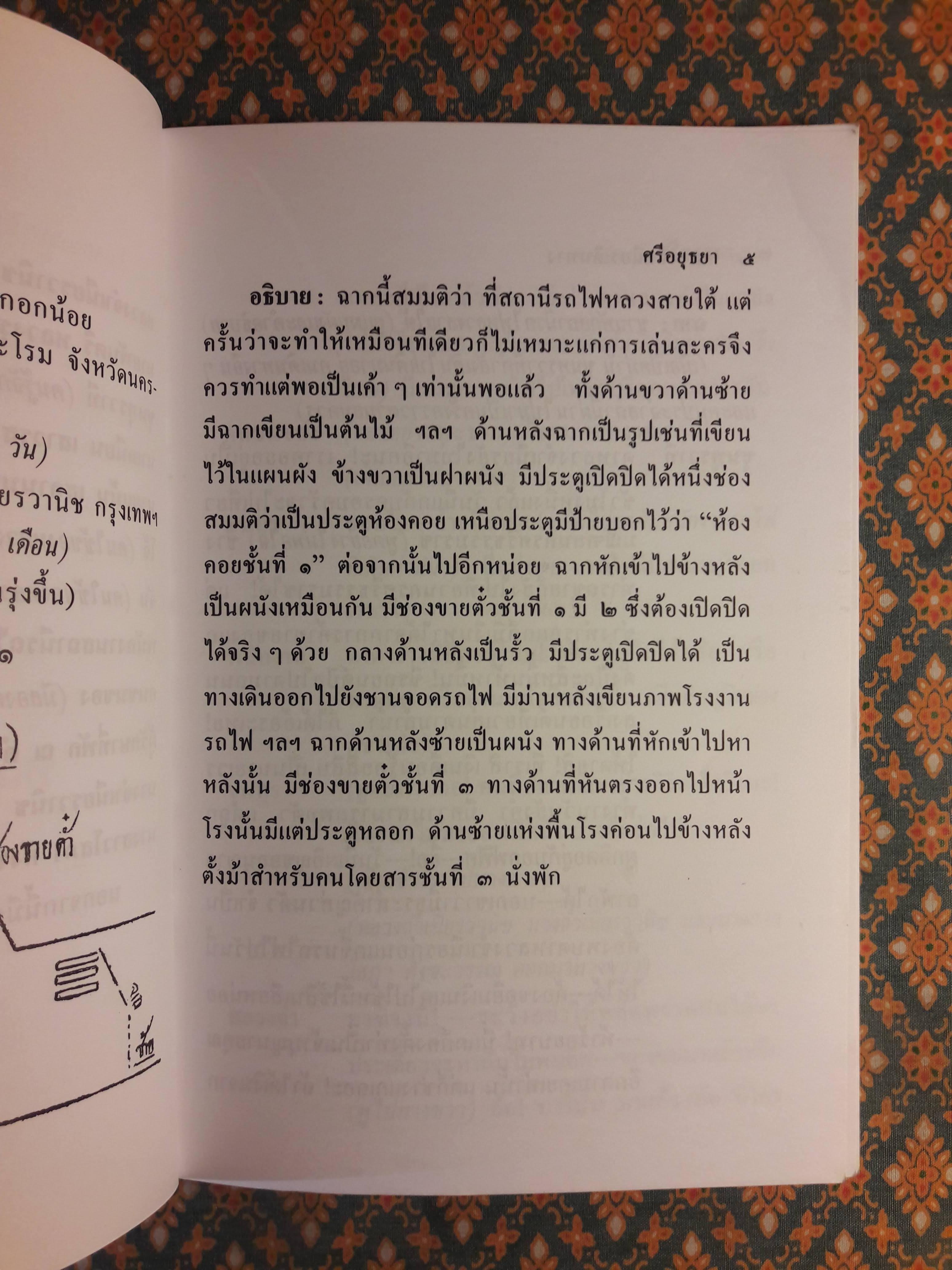 หลวงจำเนียรเดินทาง