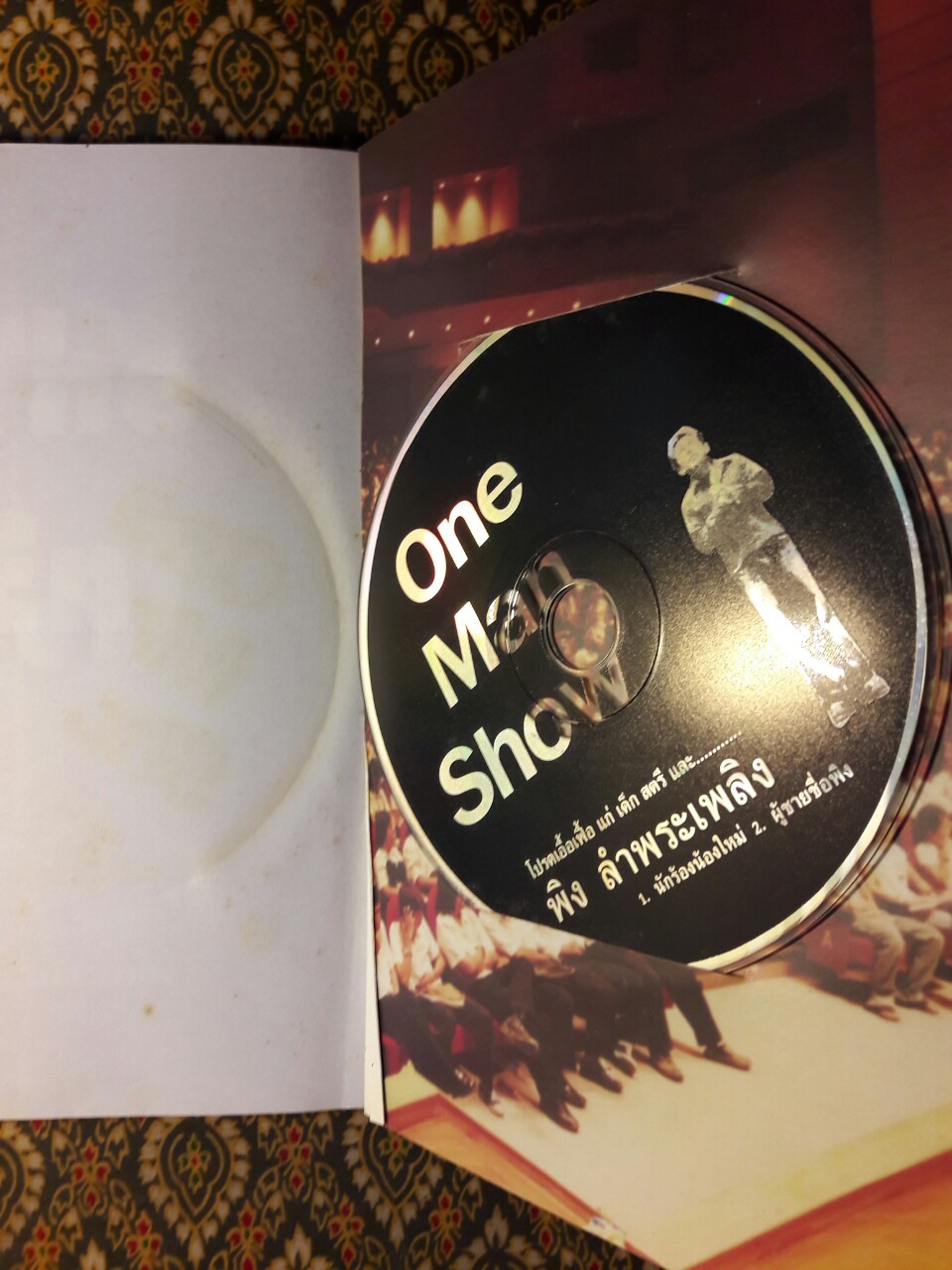 One Man Show โปรดเอื้อเฟื้อแก่ เด็ก สตรี และ พิง ลำพระเพลิง “พร้อมซีดี”