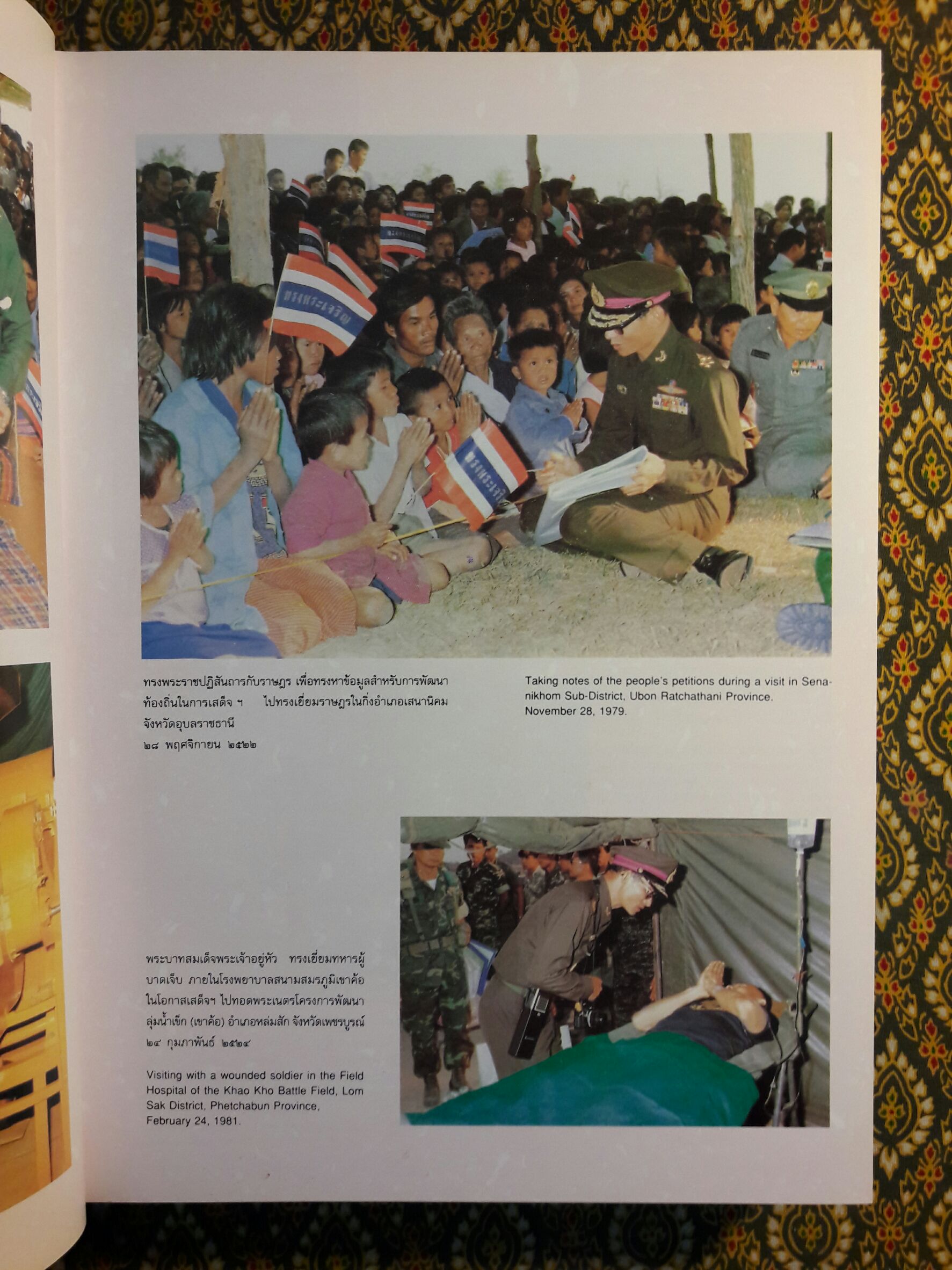 ฉลองสิริราชสมบัติครบ 50 ปี