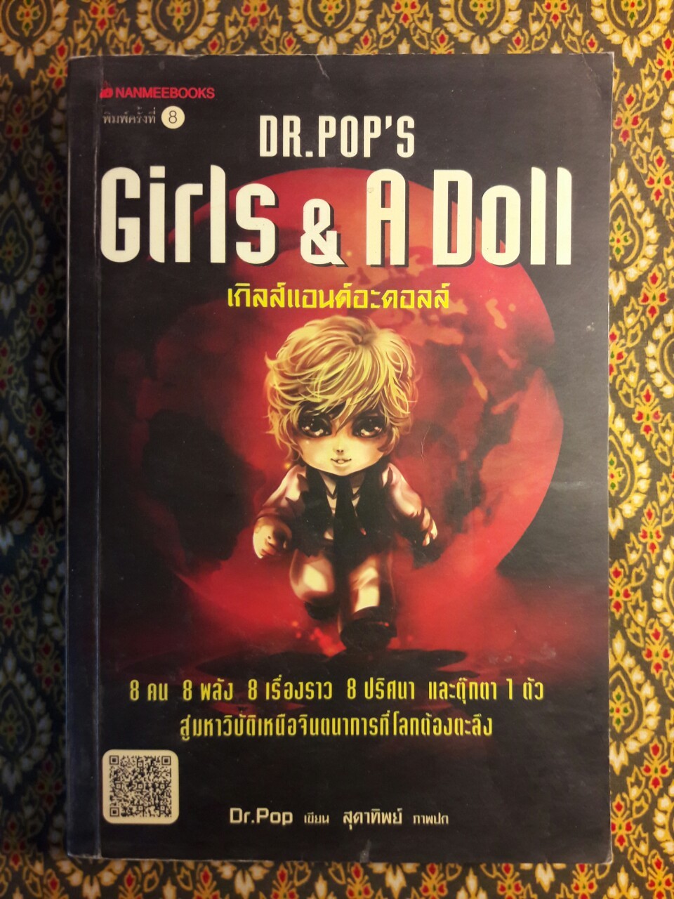 เกิลส์แอนด์อะดอลล์ Girls & A Doll “พร้อมลายเซ็นผู้เขียน”
