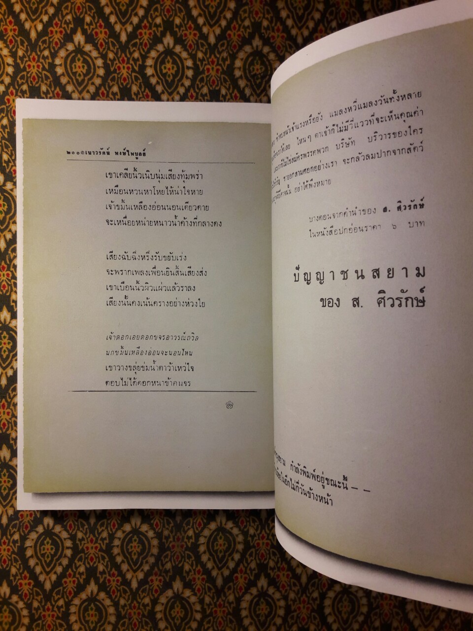 คำหยาด “หนังสือดี 100 ชื่อเรื่อง ที่เด็กและเยาวชนไทยควรอ่าน”