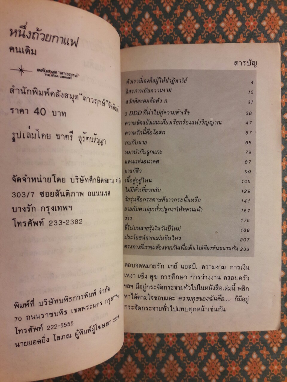 หนึ่งถ้วยกาแฟ