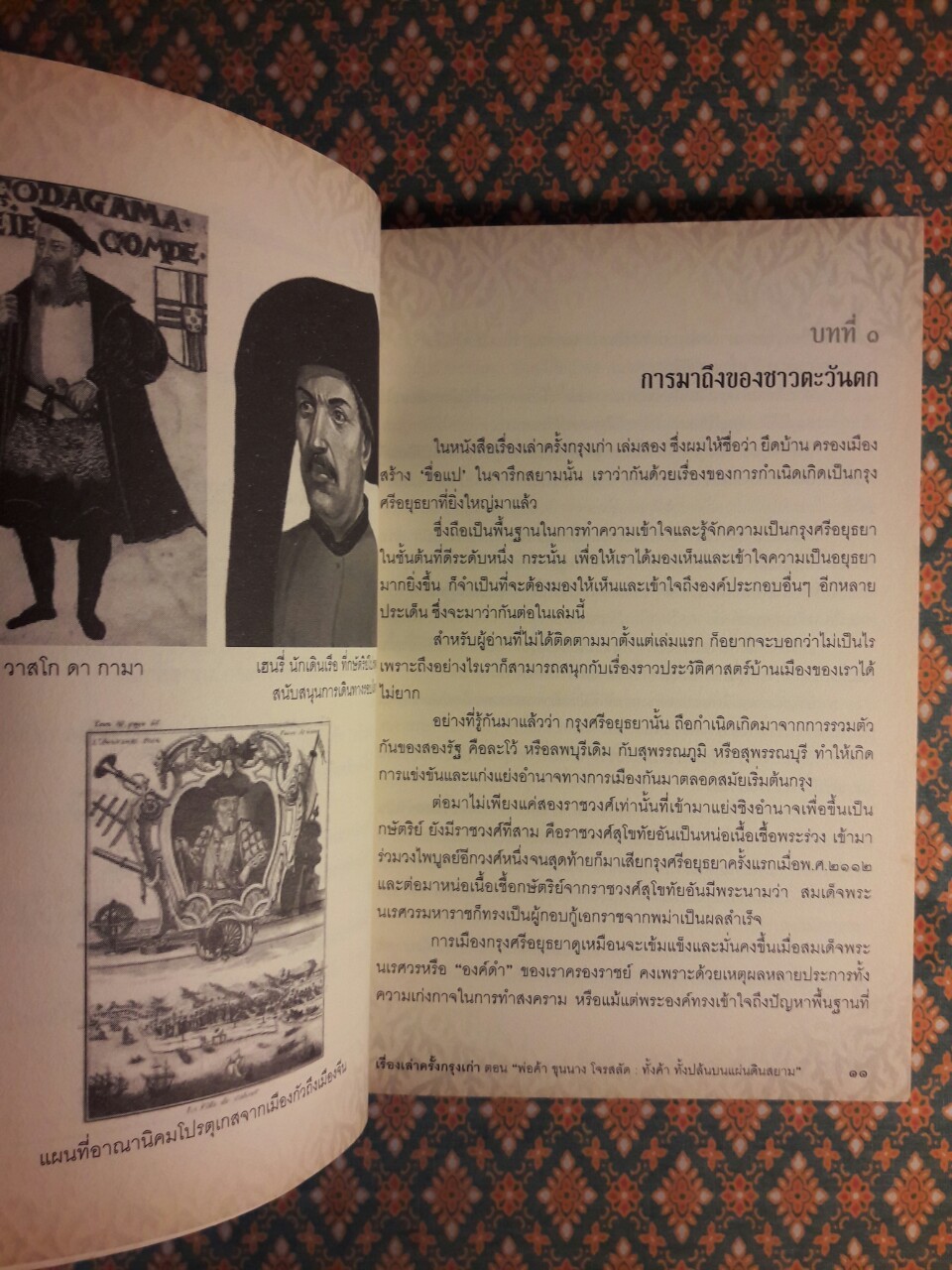 เรื่องเล่าครั้งกรุงเก่า เล่ม 3 ตอนพ่อค้า ขุนนาง โจรสลัด