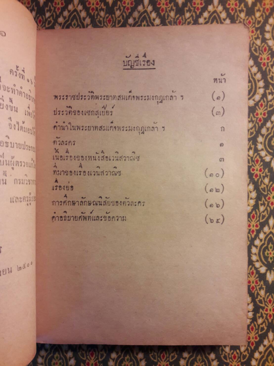 หนังสืออ่านกวีนิพนธ์ เรื่อง เวนิสวาณิช The Merchant of Venice