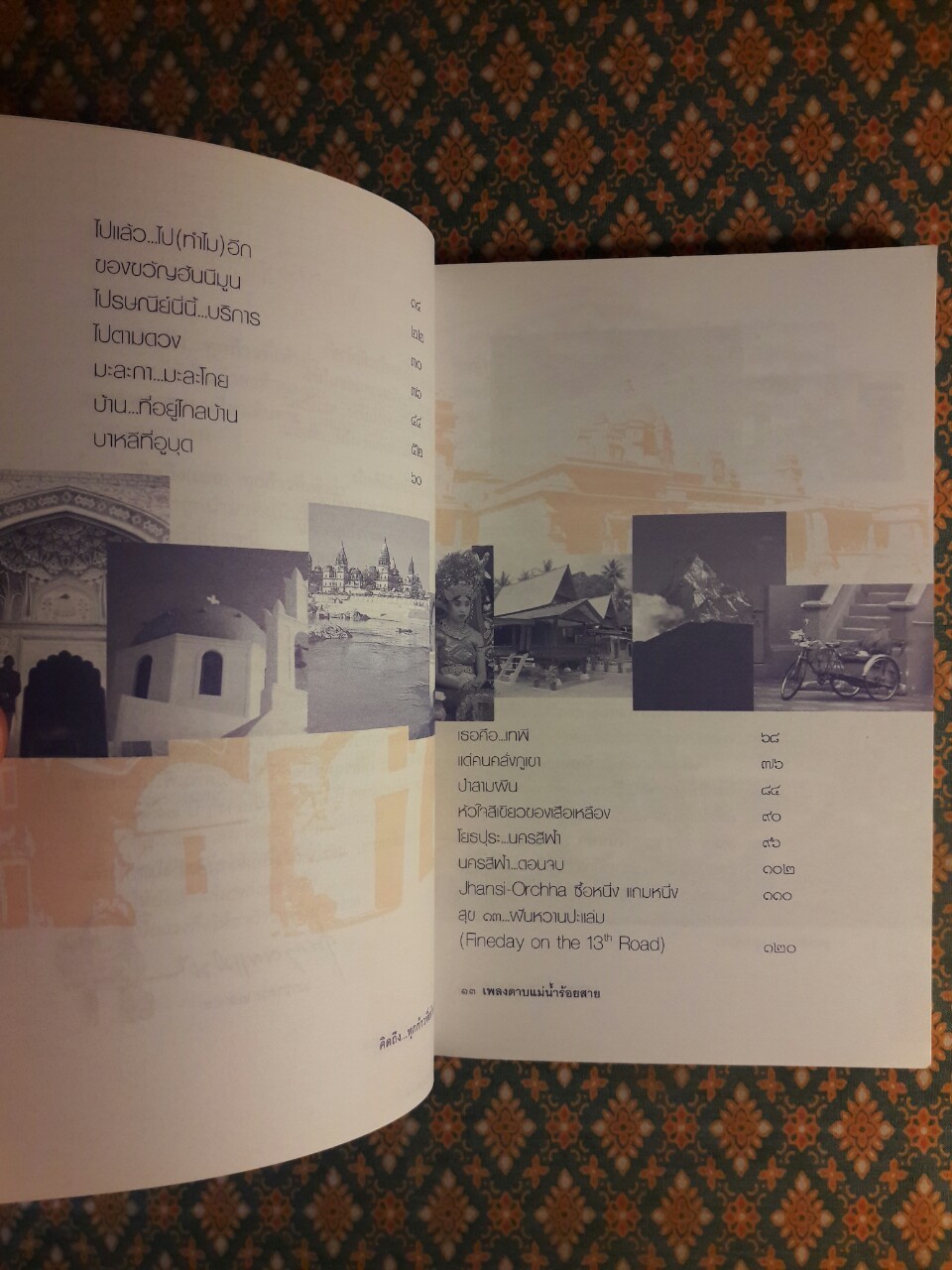 คิดถึงทุกก้าวที่เท้าย่ำ