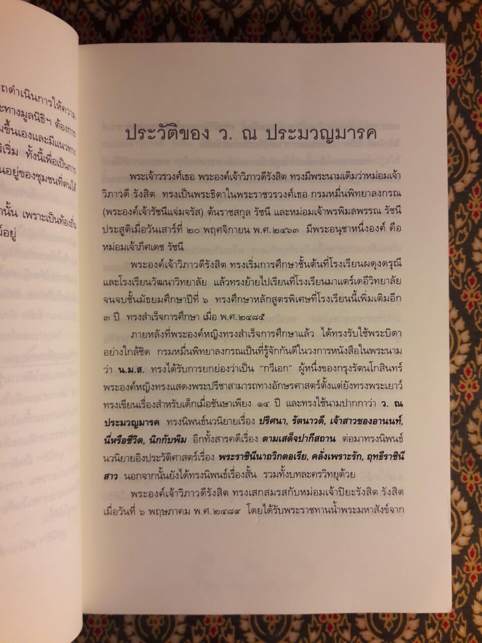 เรื่องลึกลับ