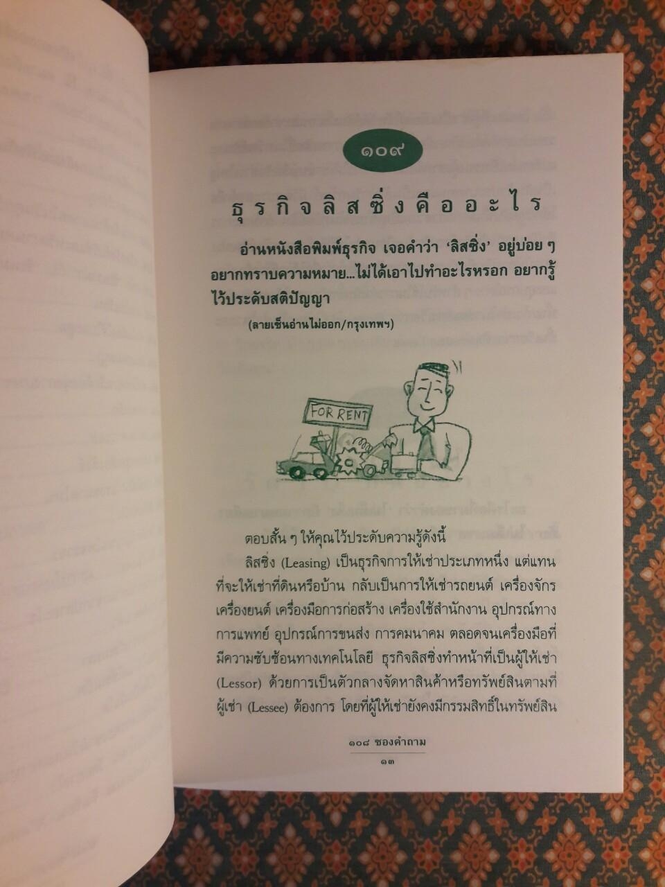 108 ซองคำถาม เล่ม 2