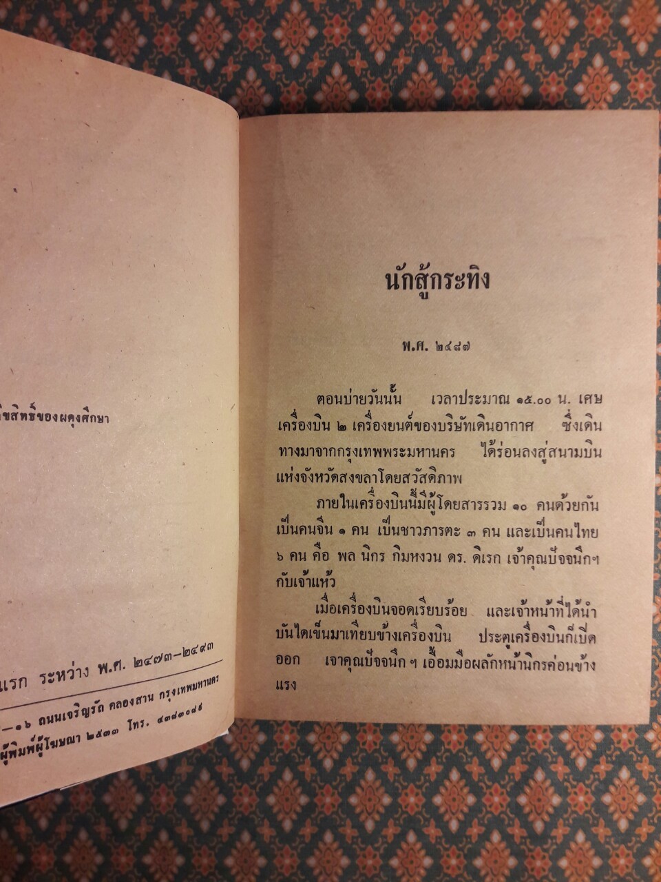พล นิกร กิมหงวน รวมเรื่องชุด สามเกลอ (ชุดที่ 43) “หนังสือดี 100 เล่มที่คนไทยควรอ่าน”