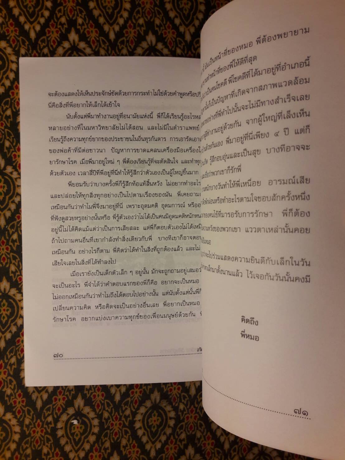 เกิดเป็นหมอ