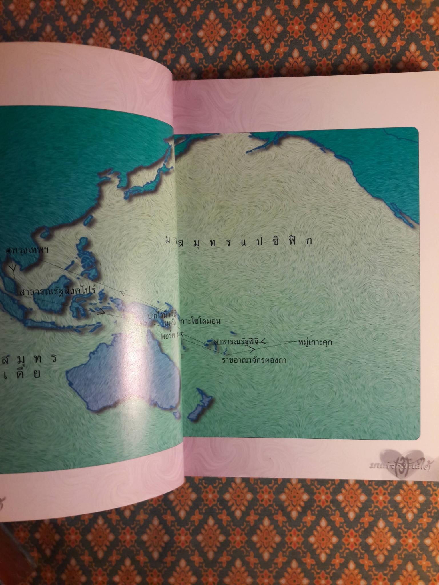 มนต์รักทะเลใต้