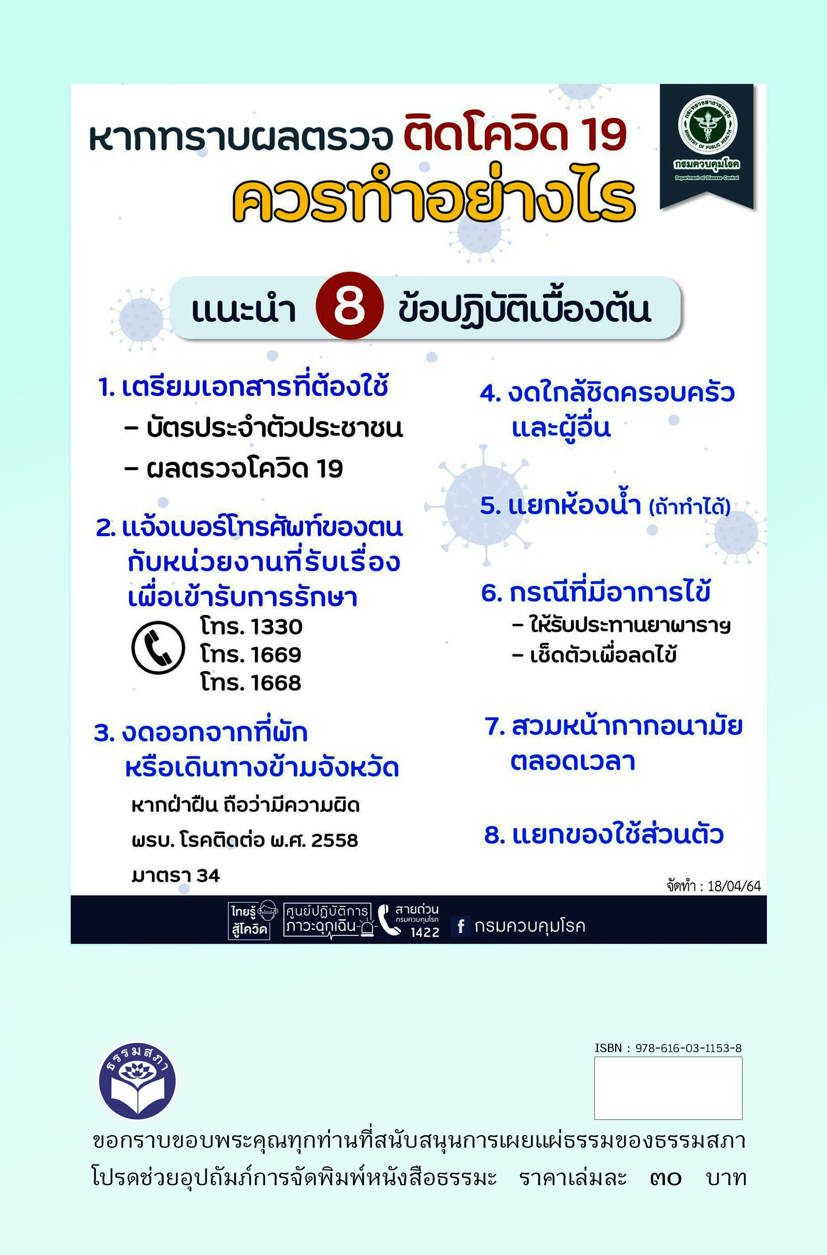หนังสือ ยาระงับสรรพโรค (ตำรายาแก้โรคทางกาย จิต วิญญาณ 7 ขนาน :ท่านพุทธทาสภิกขุ)