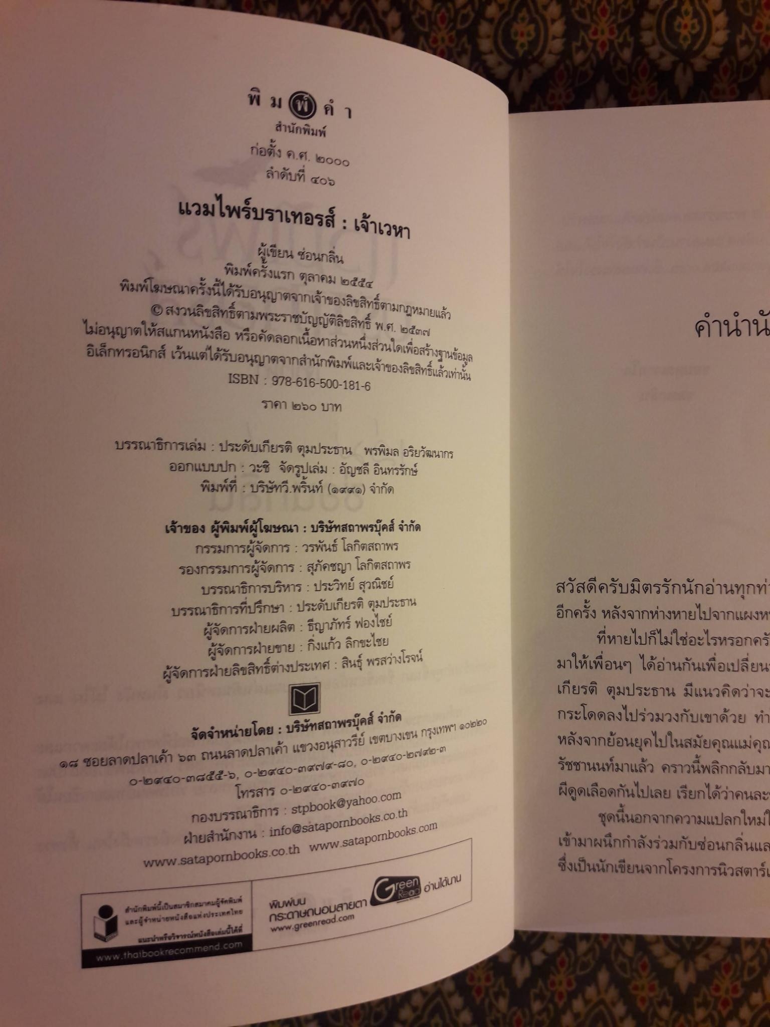 แวมไพร์บราเทอส์ ตอนเจ้าเวหา เจ้ามหาสมุทร เจ้าพสุธา (3 เล่ม/ชุด)