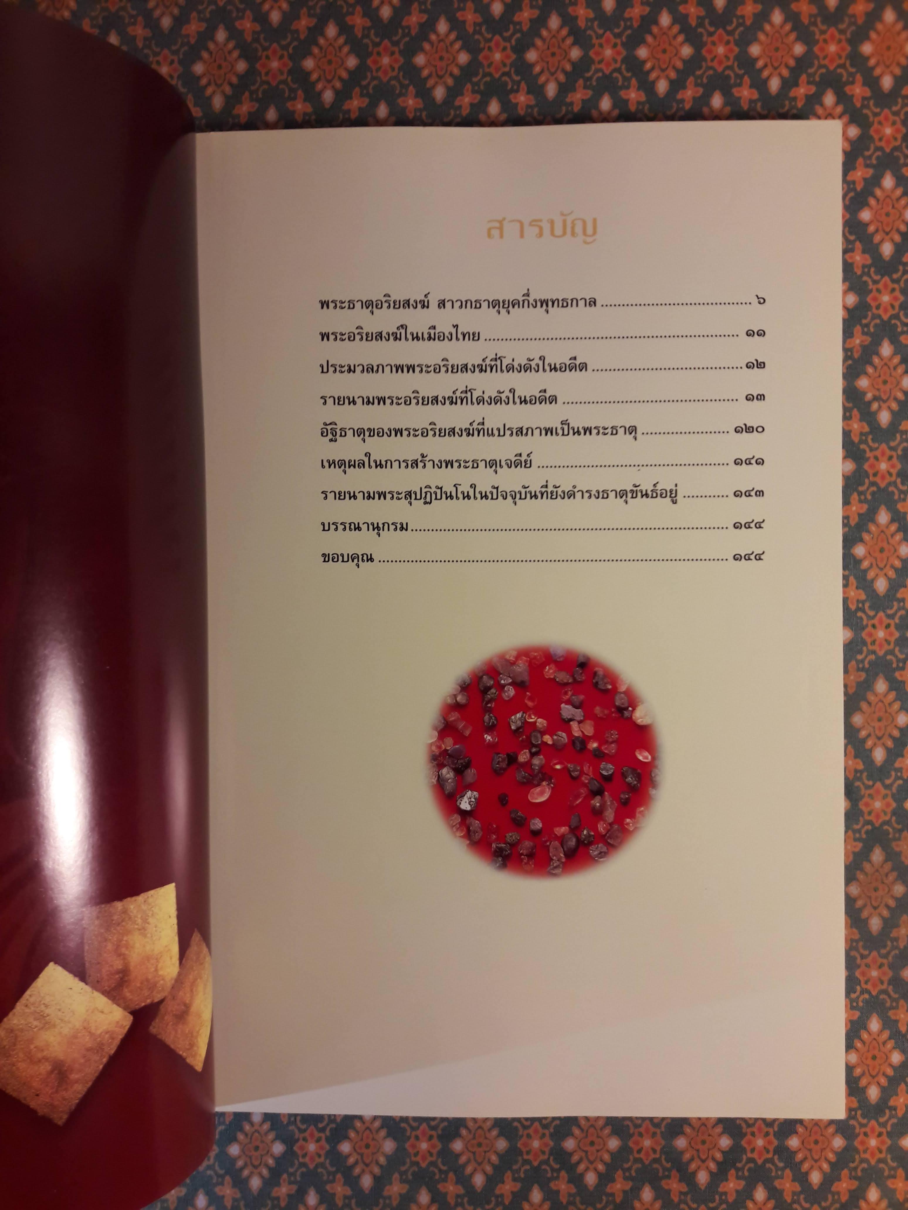 พระธาตุพระอริยสงฆ์ สาวกธาตุยุคกึ่งพุทธกาล