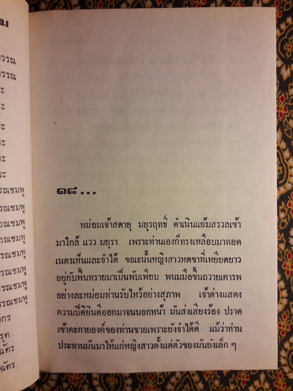 แววมยุรา (2 เล่มจบ)