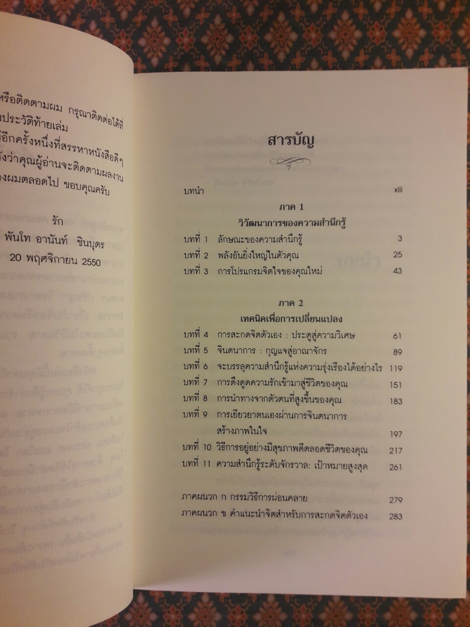 จิตใต้สำนึก MIND MAGIC