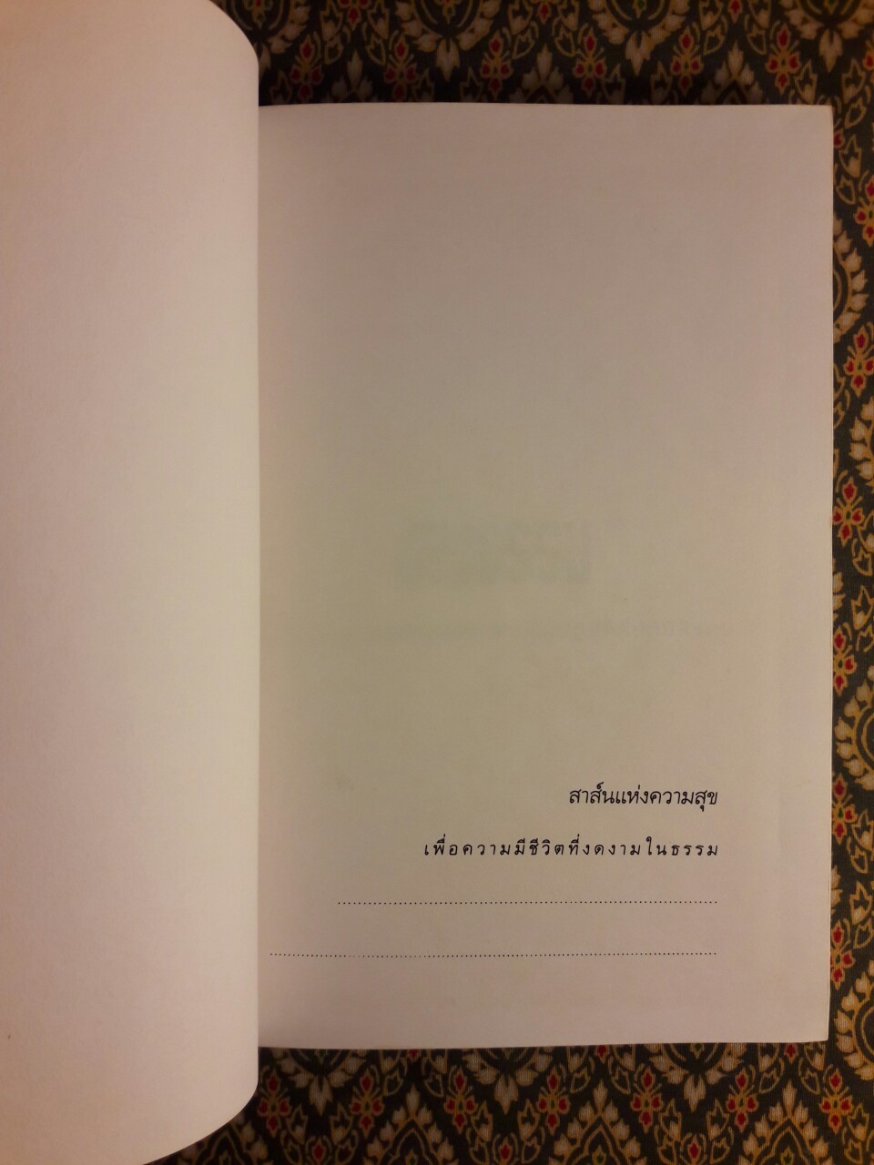 งามธรรม