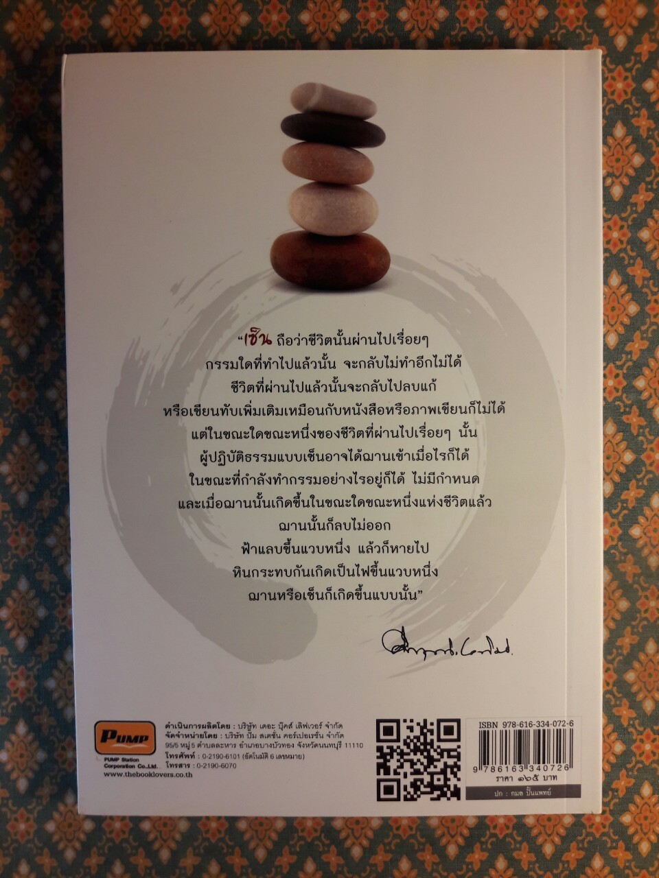 เรื่องของลัทธิและนิกาย