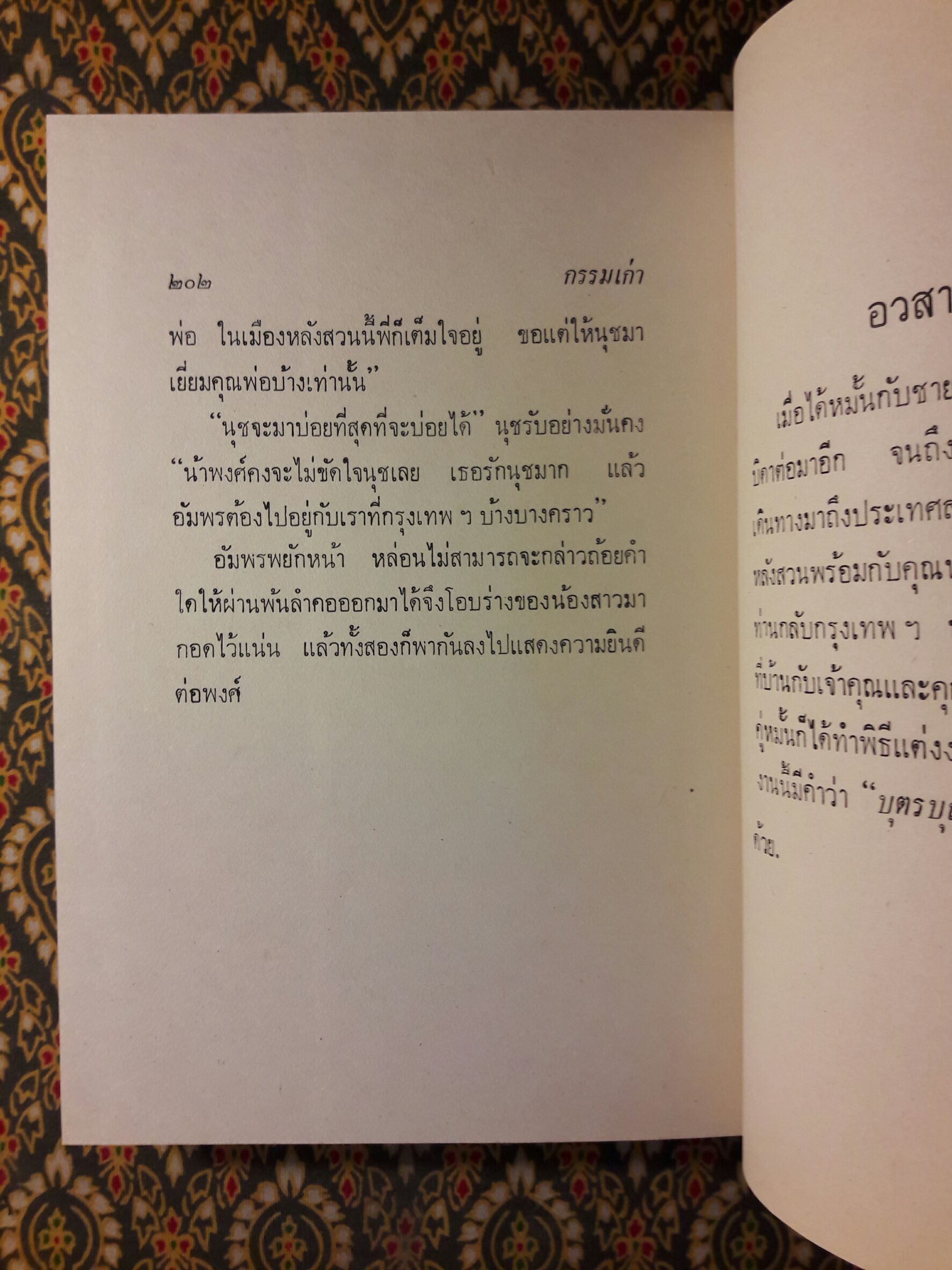 กรรมเก่า