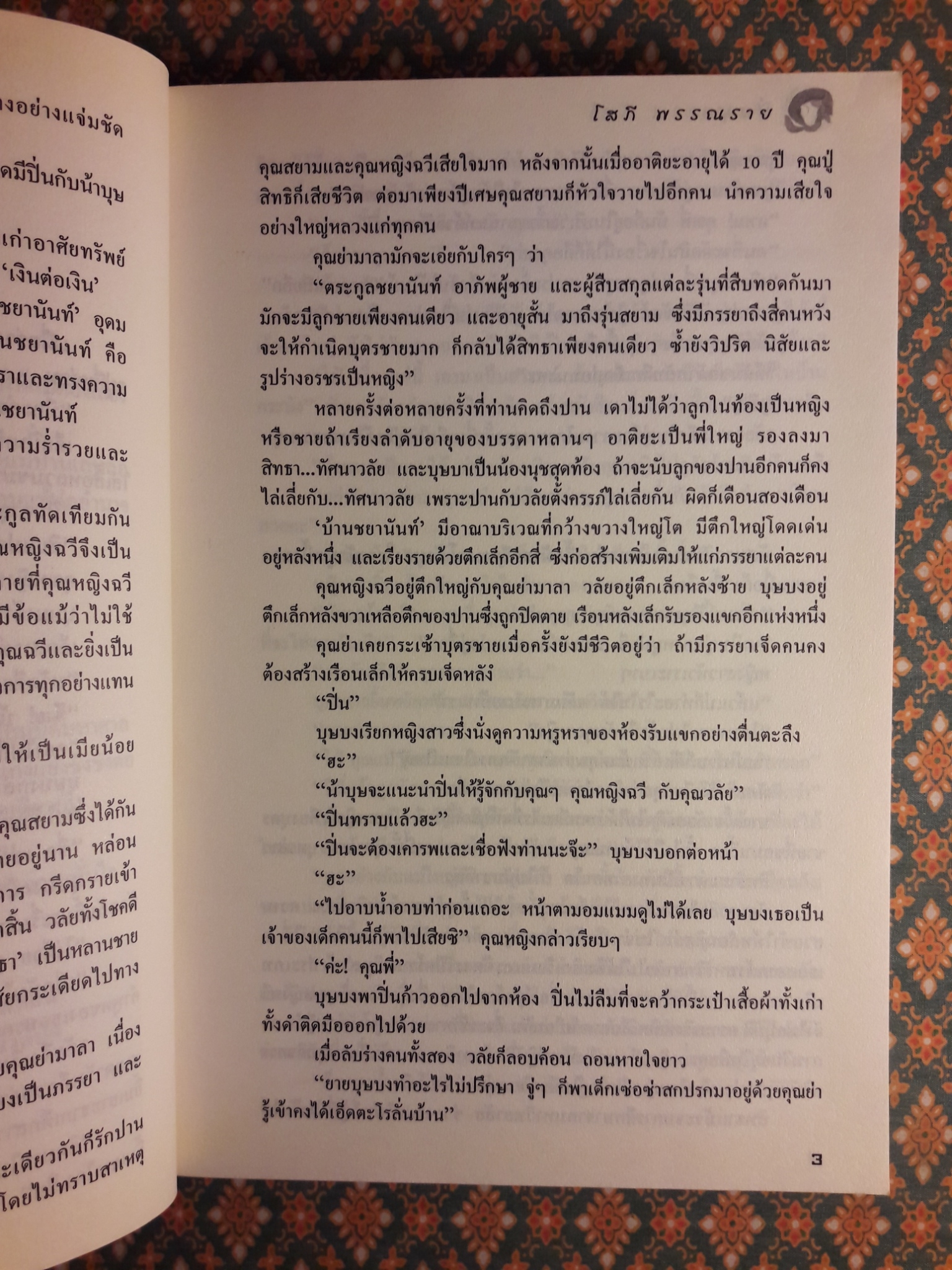 ปิ่นมุก