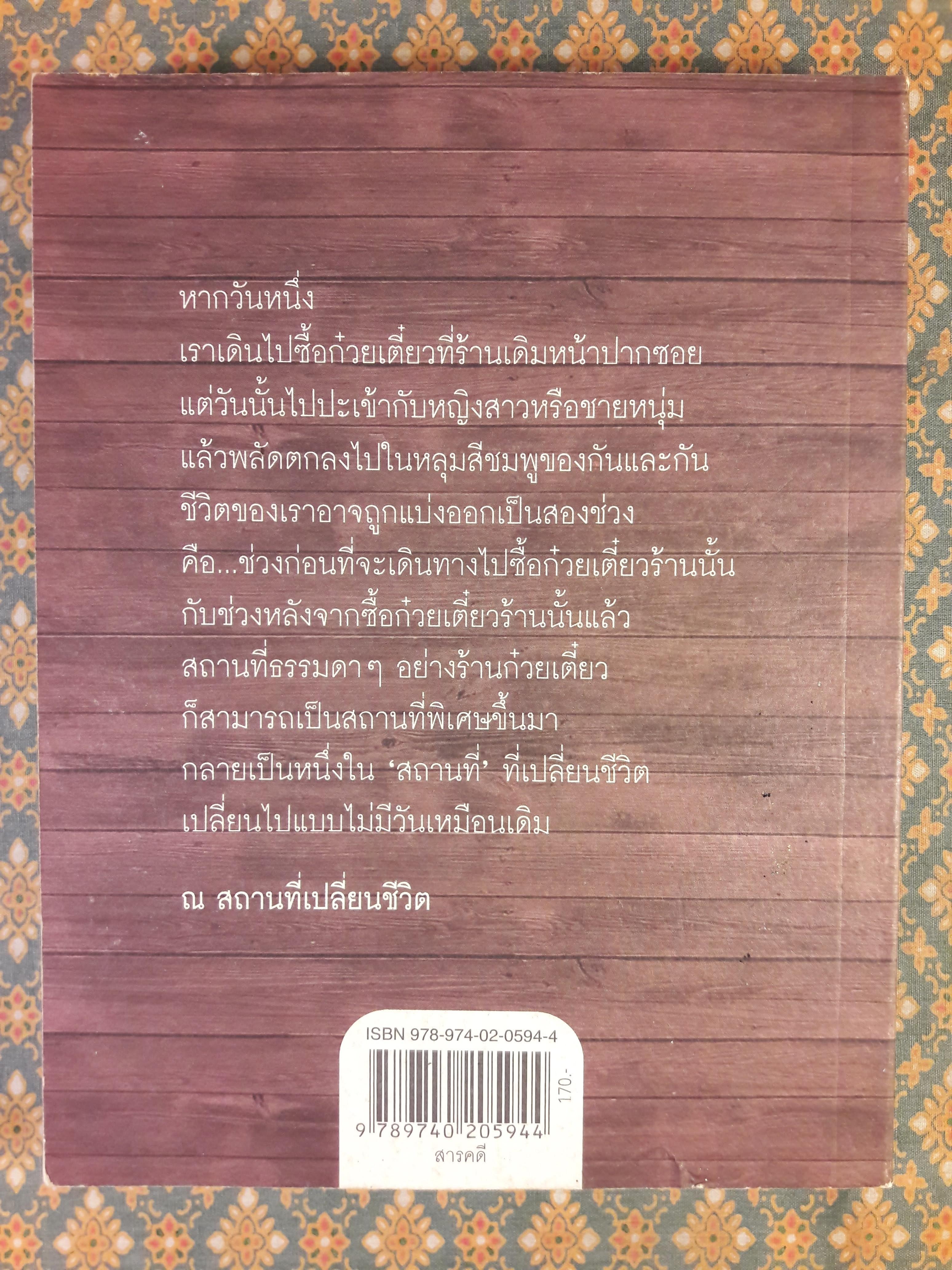 ณ นิ้วกลม