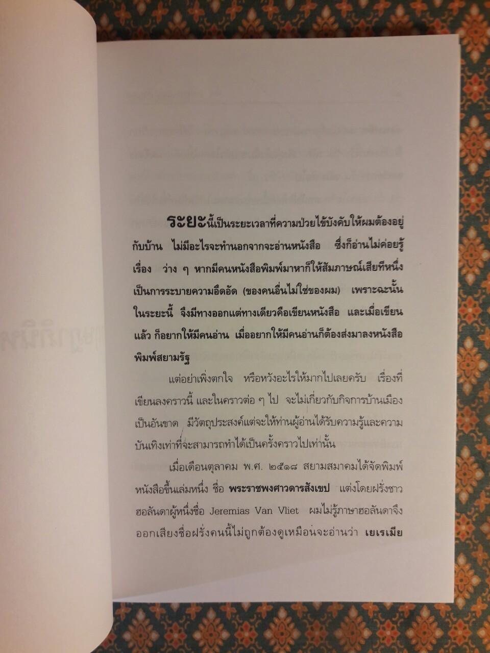 กฤษฎาภินิหารอันบดบังมิได้