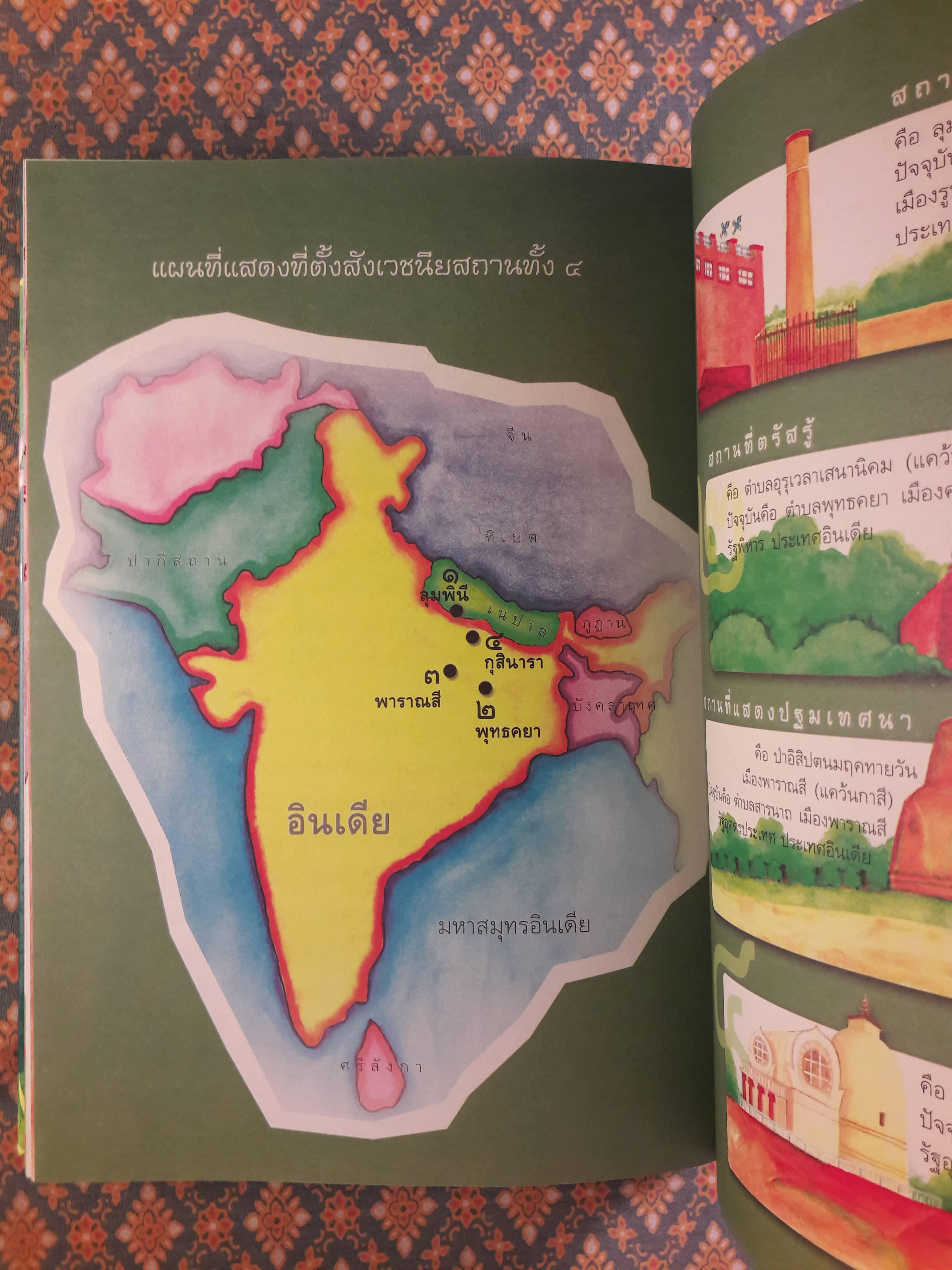 มหาบุรุษชาติสุดท้าย พระสัมมาสัมพุทธเจ้า "พิมพ์เป็นที่ระลึกงานฌาปนกิจ นายประเสริฐ ธนสารกิจ"