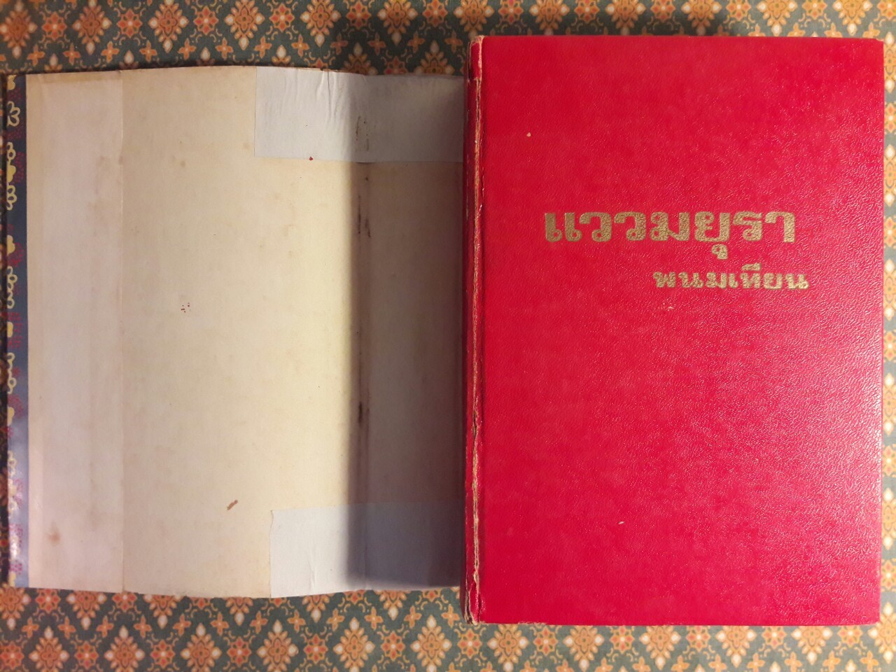 แววมยุรา (2 เล่มจบ)