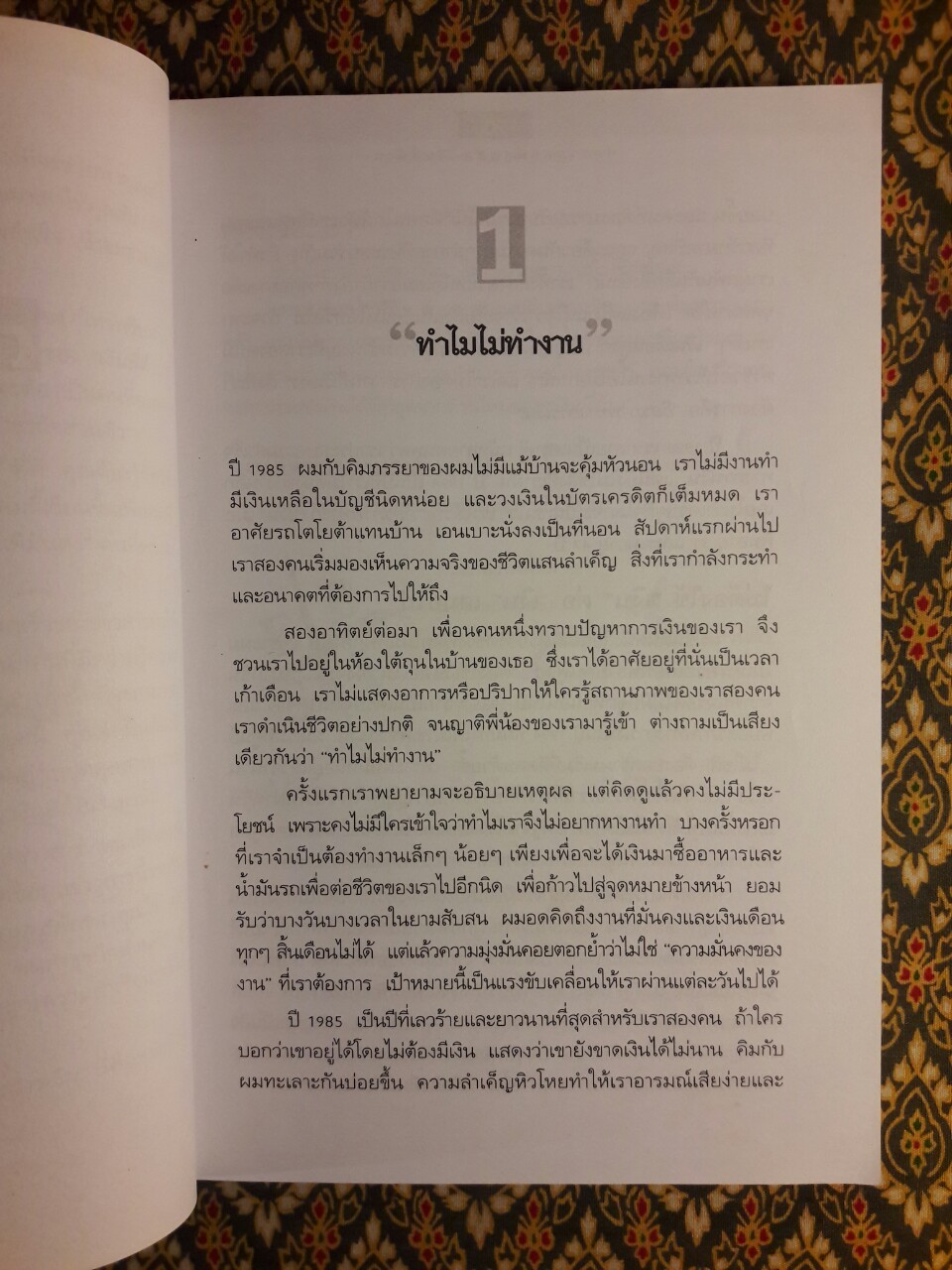 พ่อรวยสอนลูก 2 เงินสี่ด้าน