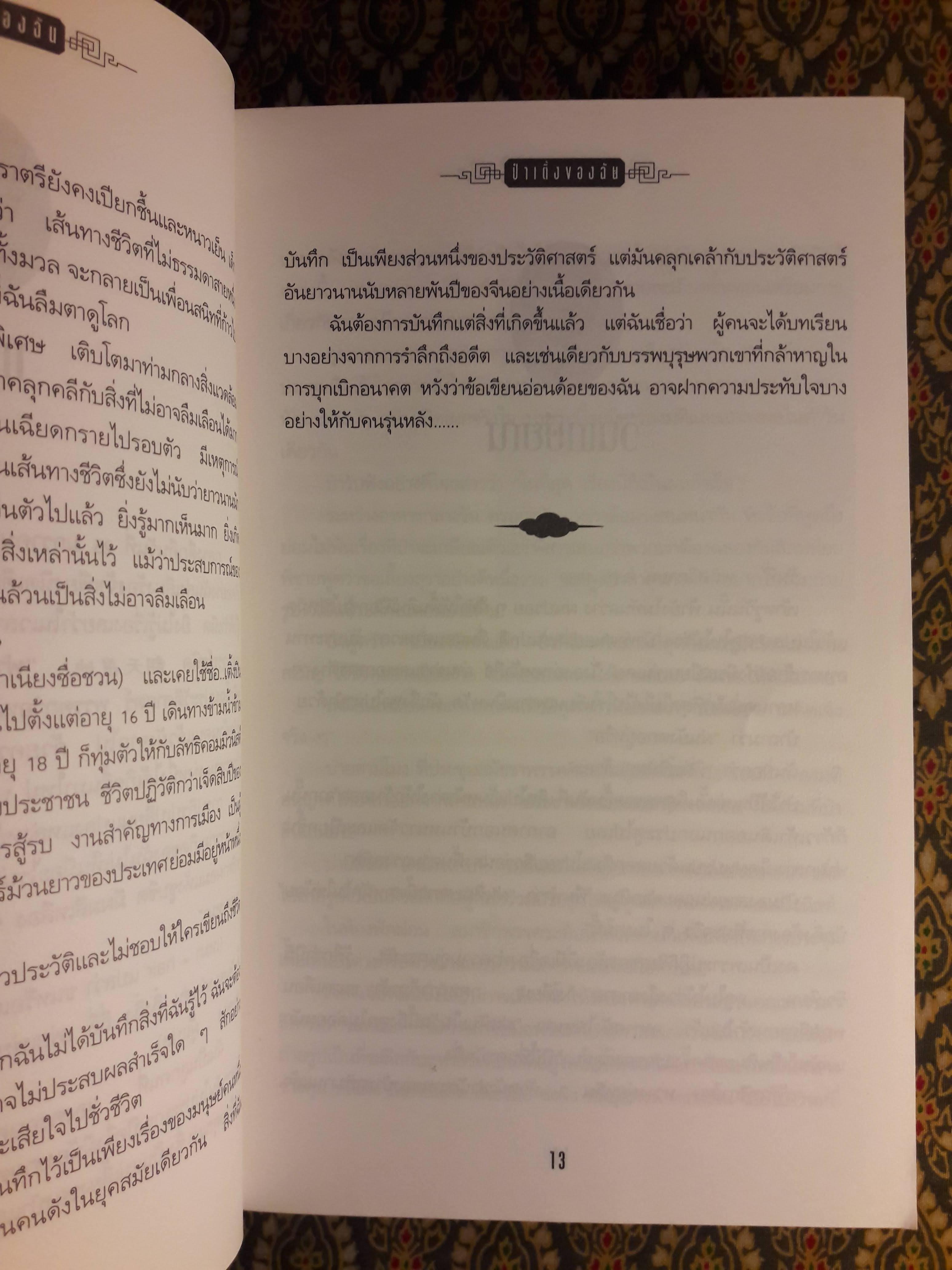 ป๋าเติ้งของฉัน