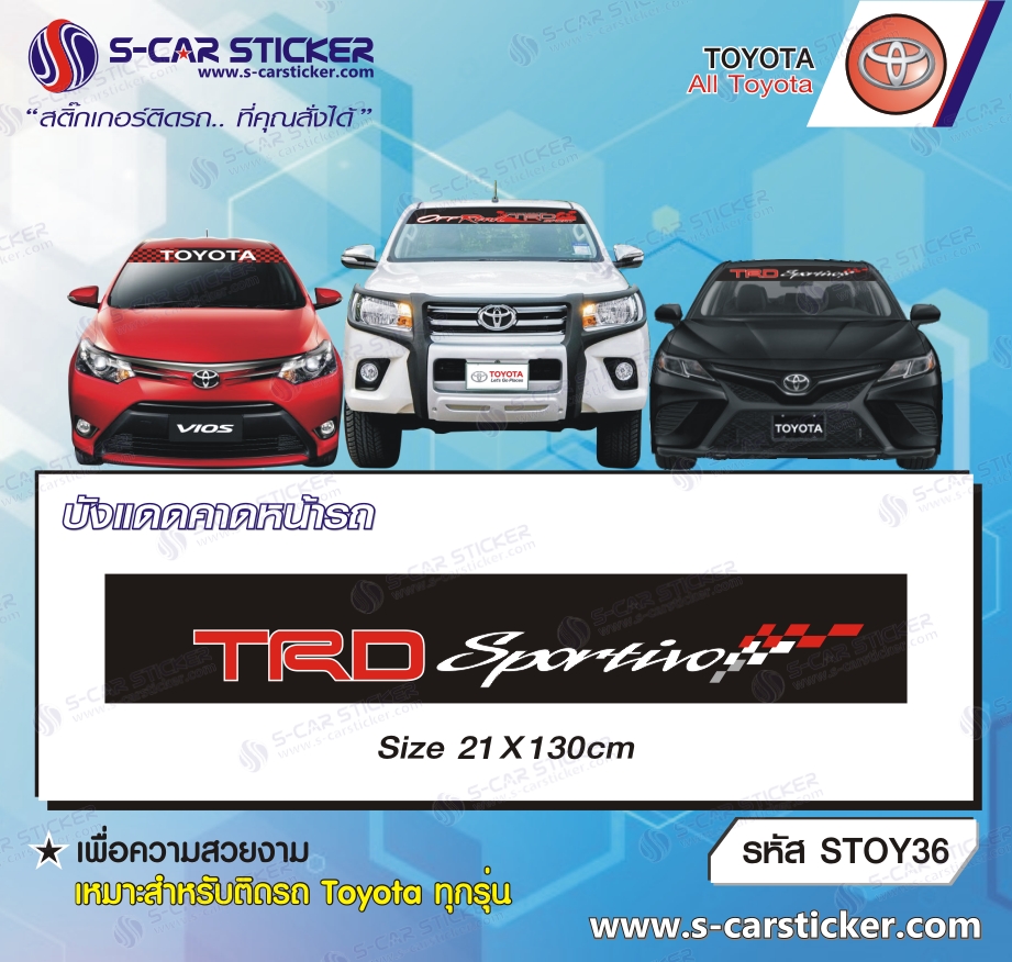 บังแดดคาดหน้ารถ TOYOTA TRD SPORTIVO