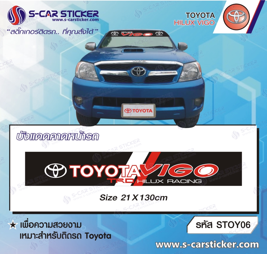 บังแดดคาดหน้ารถ TOYOTA VIGO