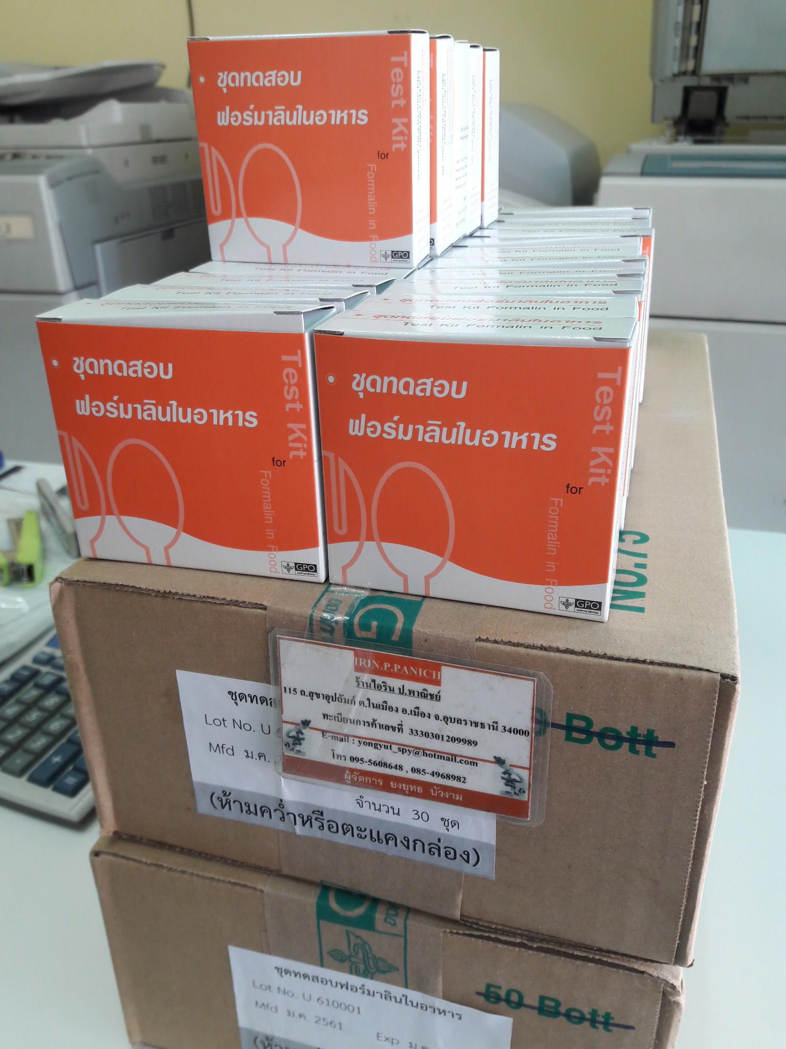 ขายชุดตรวจฟอร์มาลีน,ชุดทดสอบฟอร์มาลีนในอาหาร โทร085-4968982