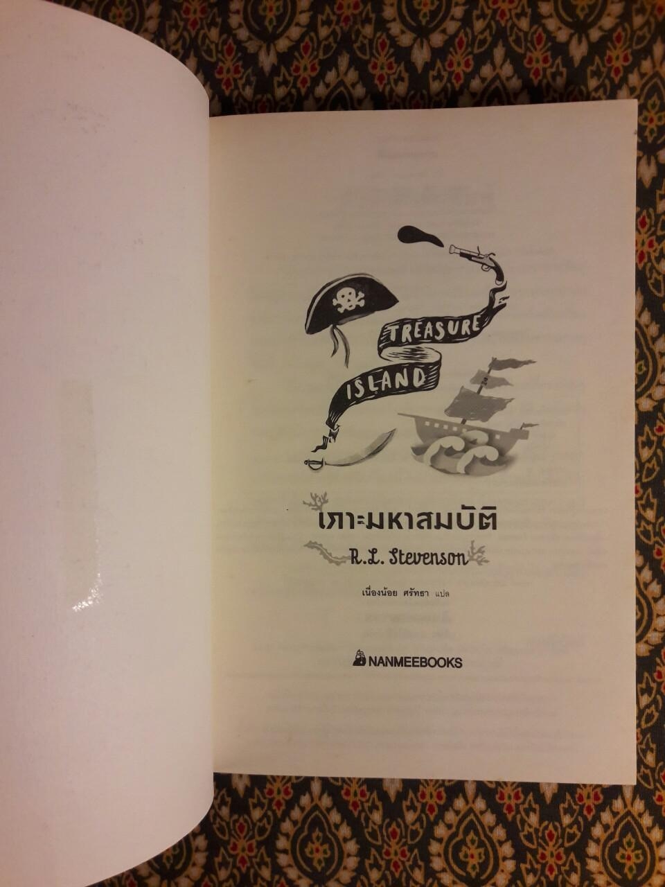 เกาะมหาสมบัติ Treasure Island