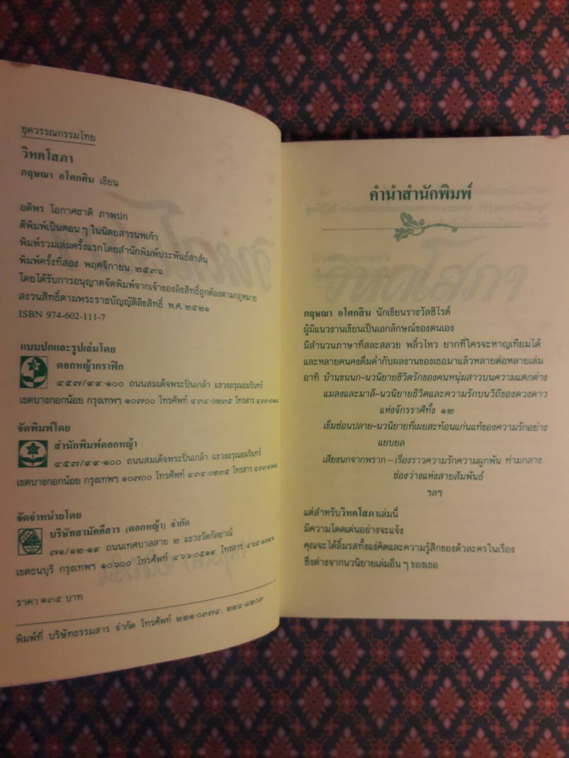 วิหคโสภา