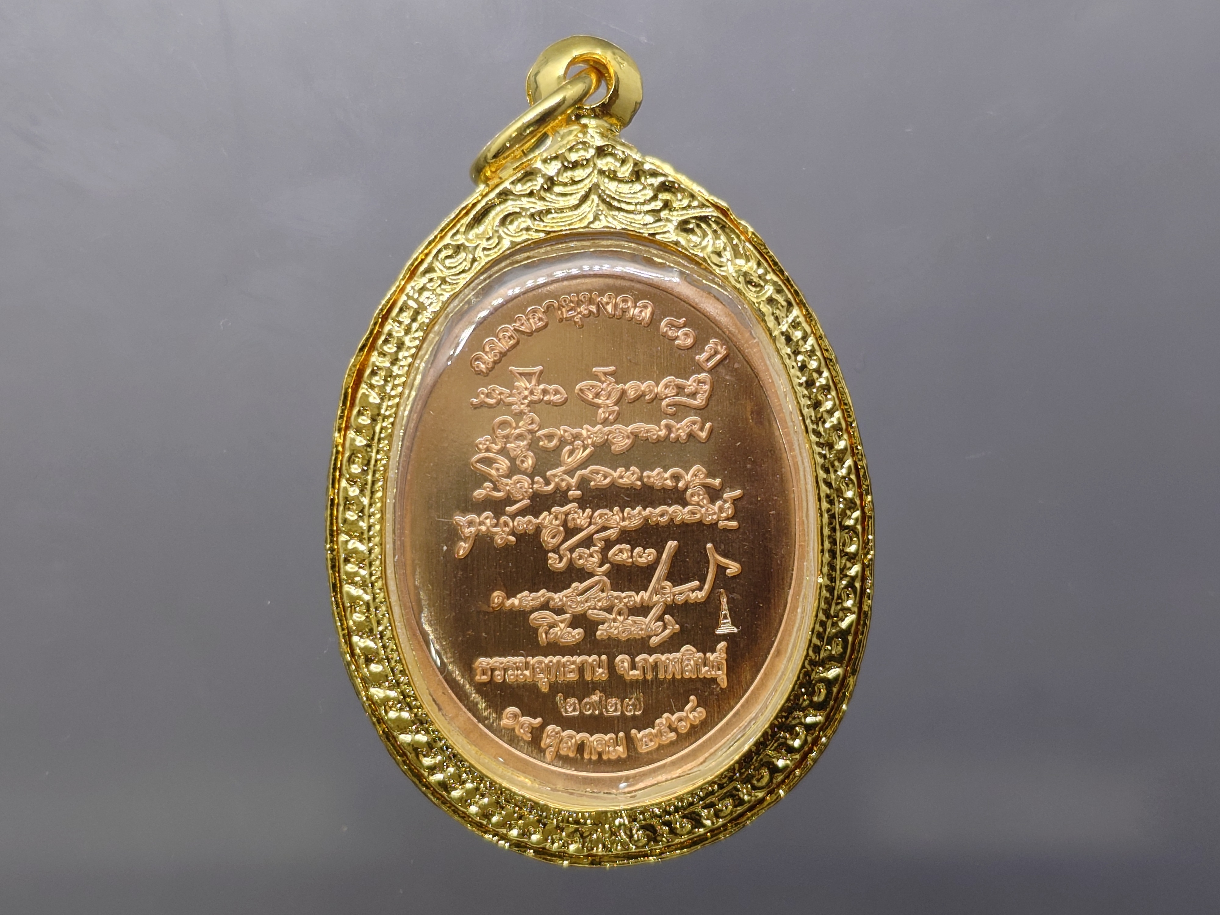 หลวงปู่ศิลา (พระราชวัชรธรรมโสภณ) รุ่นอายุวัฒนมงคล ๘๑ เนื้อทองแดงผิวไฟ พร้อมกรอบชุบทอง 24 K ธรรมอุทธยานหลวงปู่ศิลา จ.กาฬสินธุ์ พร้อมตลับเดิม