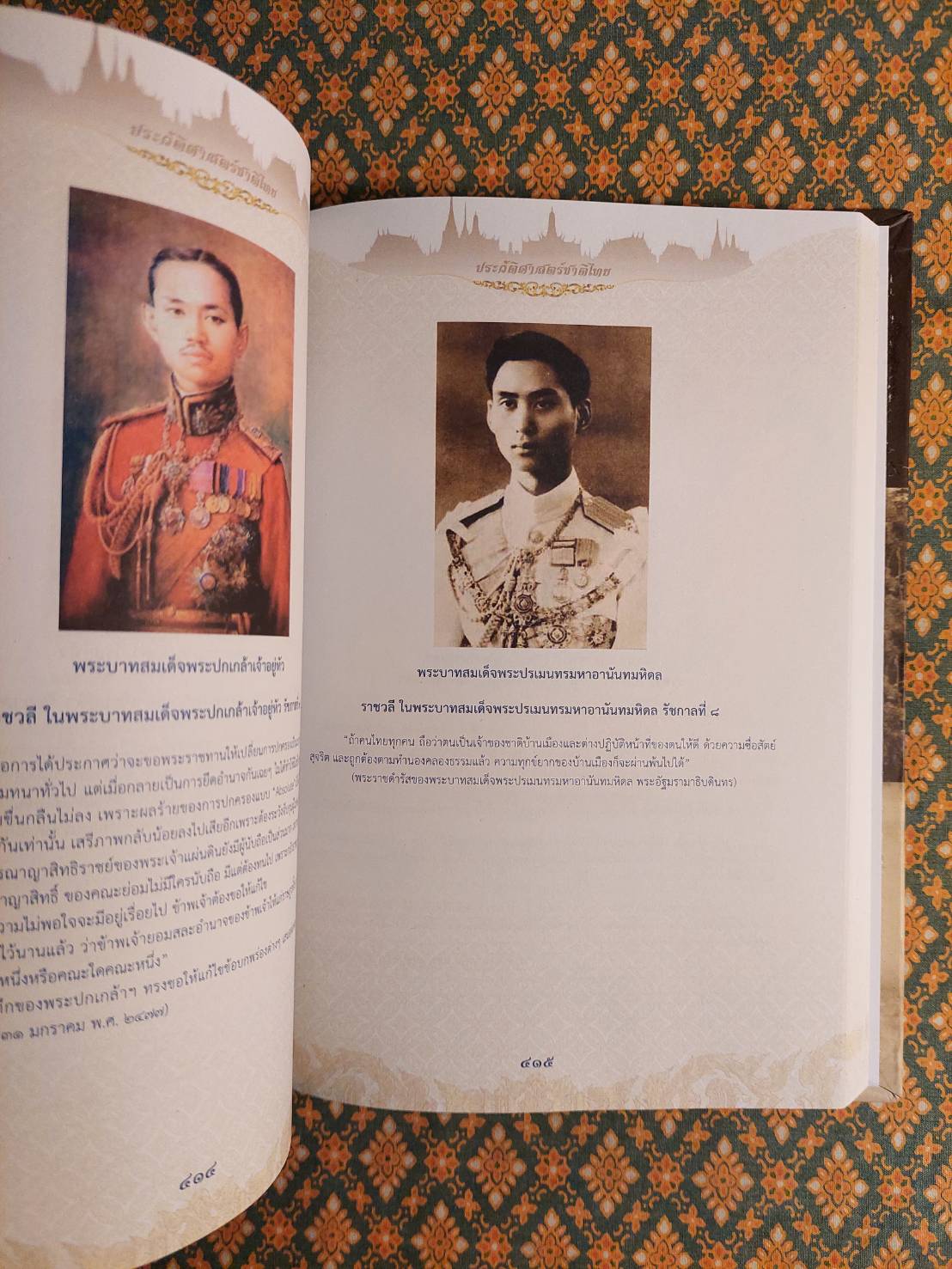 ประวัติศาสตร์ชาติไทย ฉบับสมบูรณ์ ปี 2564