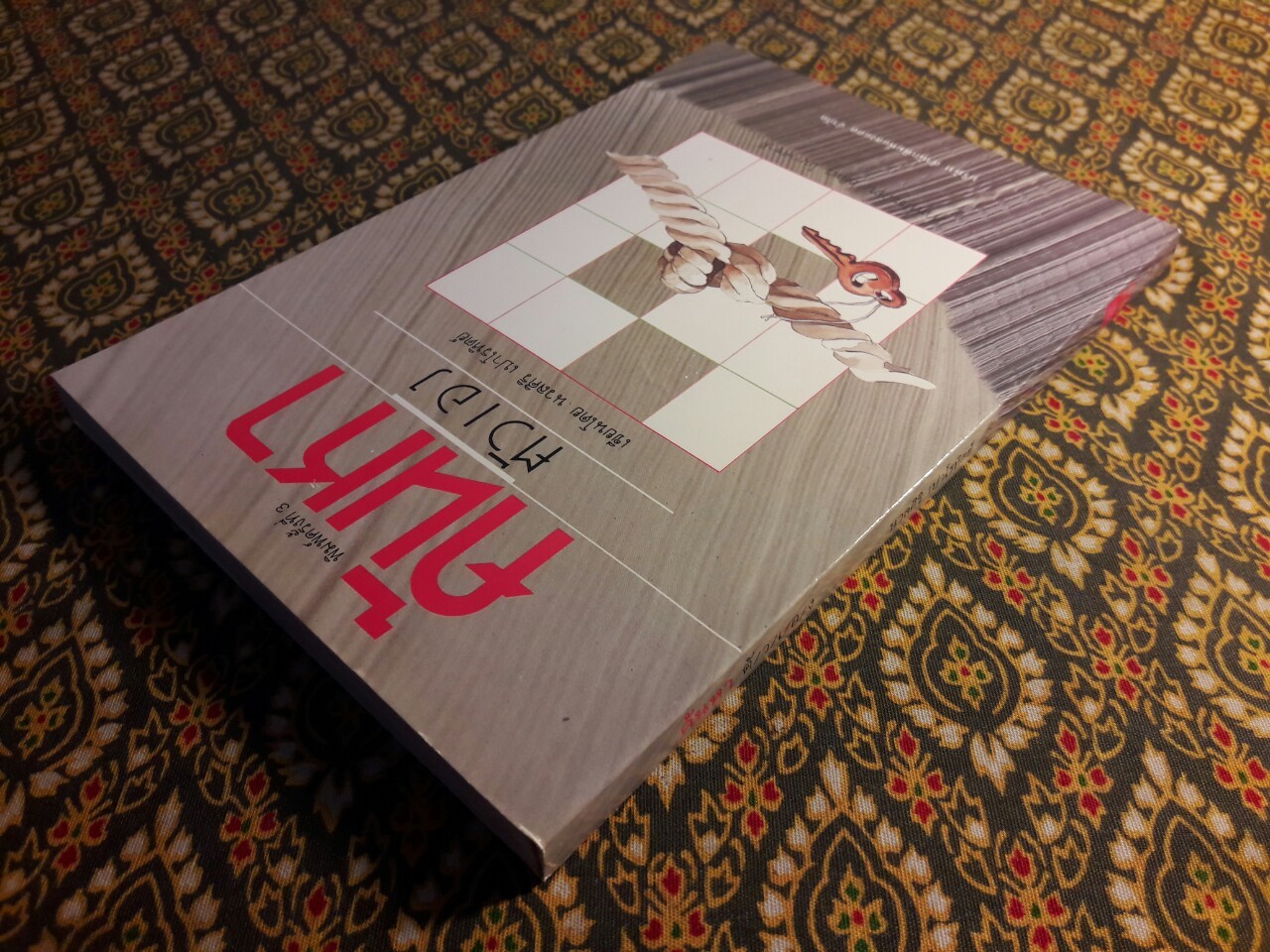 ค้นหาตัวเอง