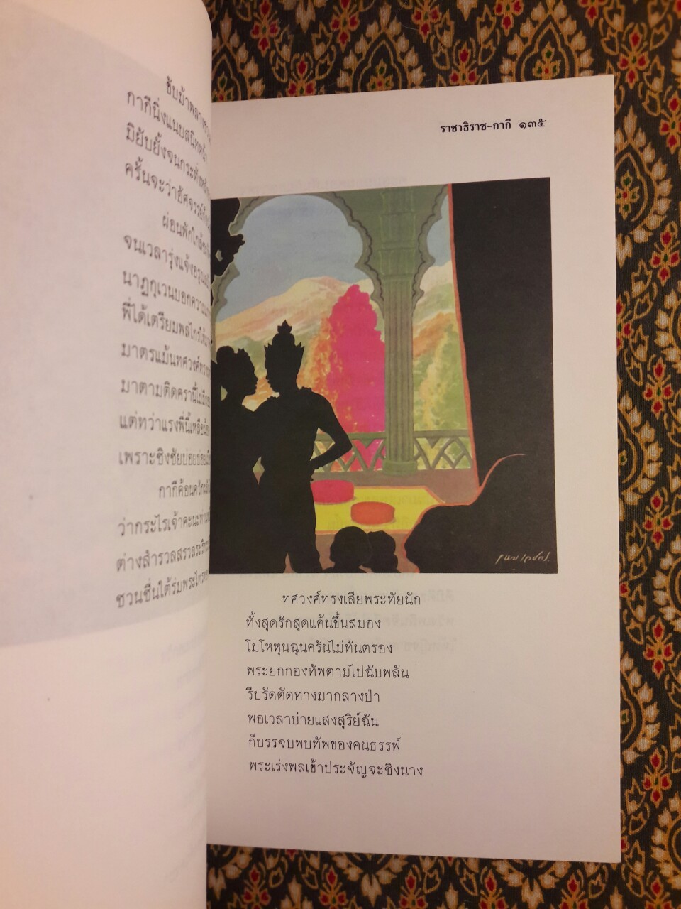 ราชาธิราช - กากี