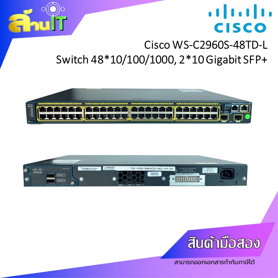 CISCO SWITCH WS-C2960S-48TD-L SWITCH LAYER 2 / USED / สินค้าไอที มือ 2 พร้อมส่ง